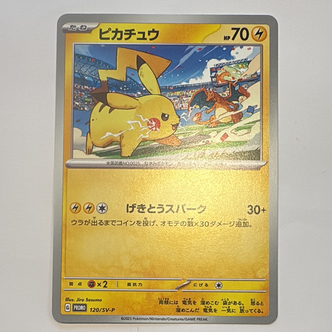 ピカチュウ: プロモ [SV-P 120](プロモーションカード「SV-P」)