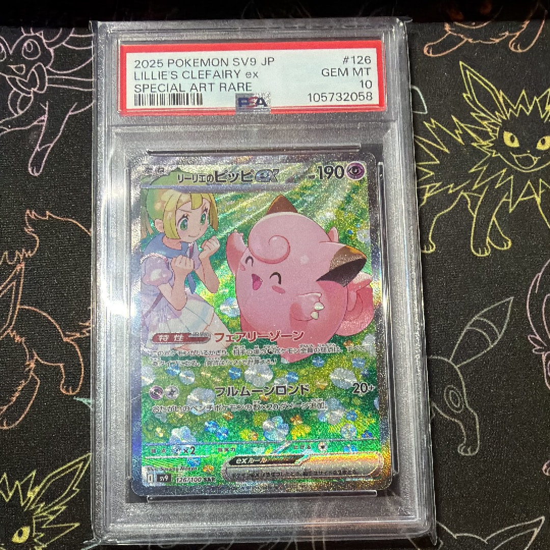 リーリエのピッピex SAR [SV9 126/100](拡張パック「バトルパートナーズ」)