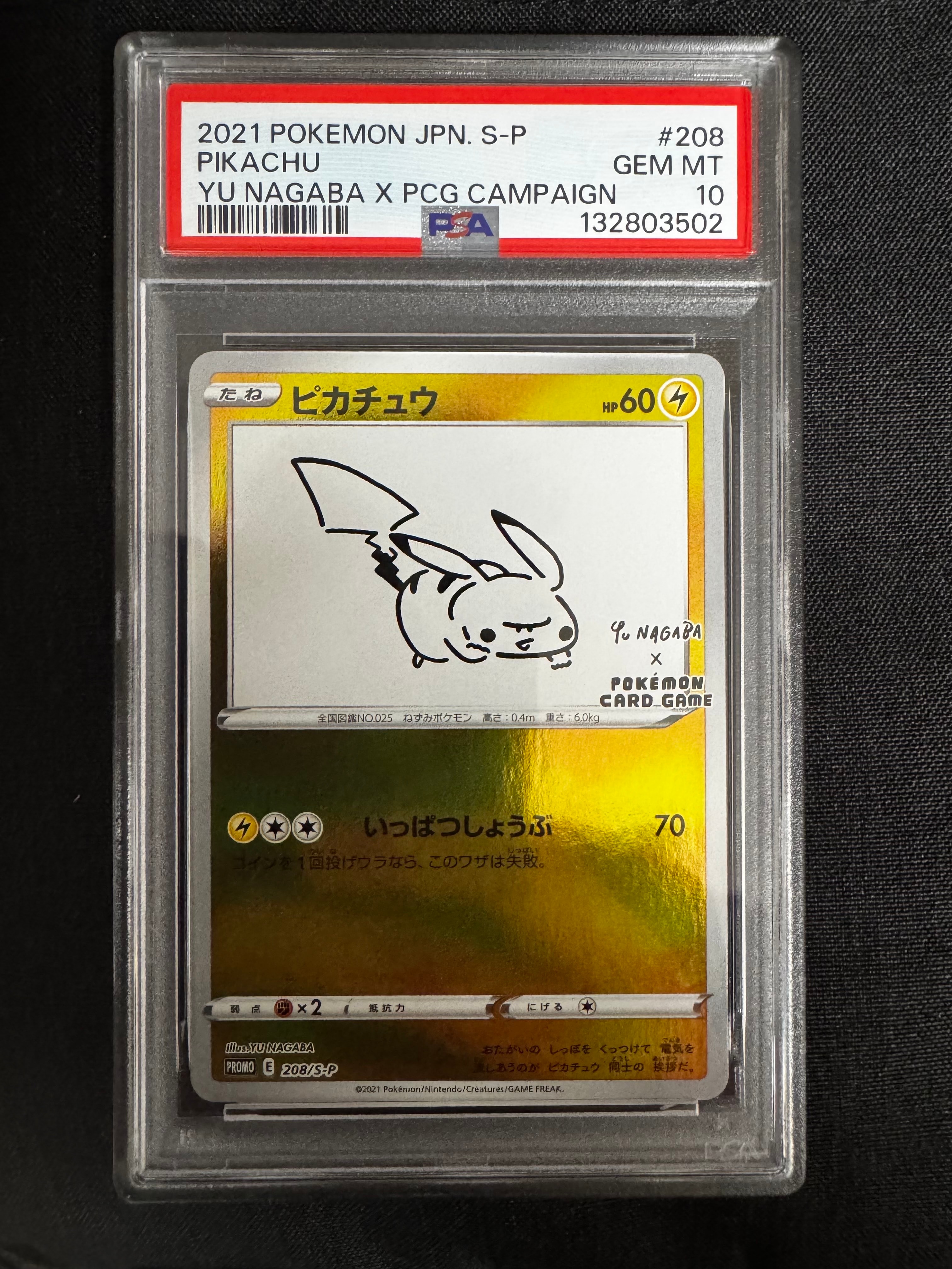 ピカチュウ:プロモ [S-P 208](「YU NAGABA×ポケモンカードゲーム」プロモーションカード「S-P」)