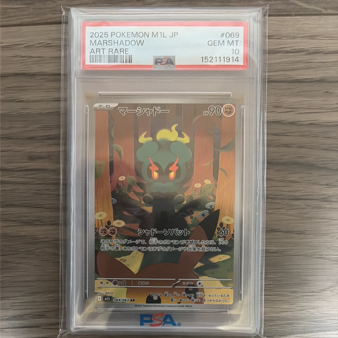 PSA10】マーシャドー AR [M1L 069/063](拡張パック「メガブレイブ」) 1