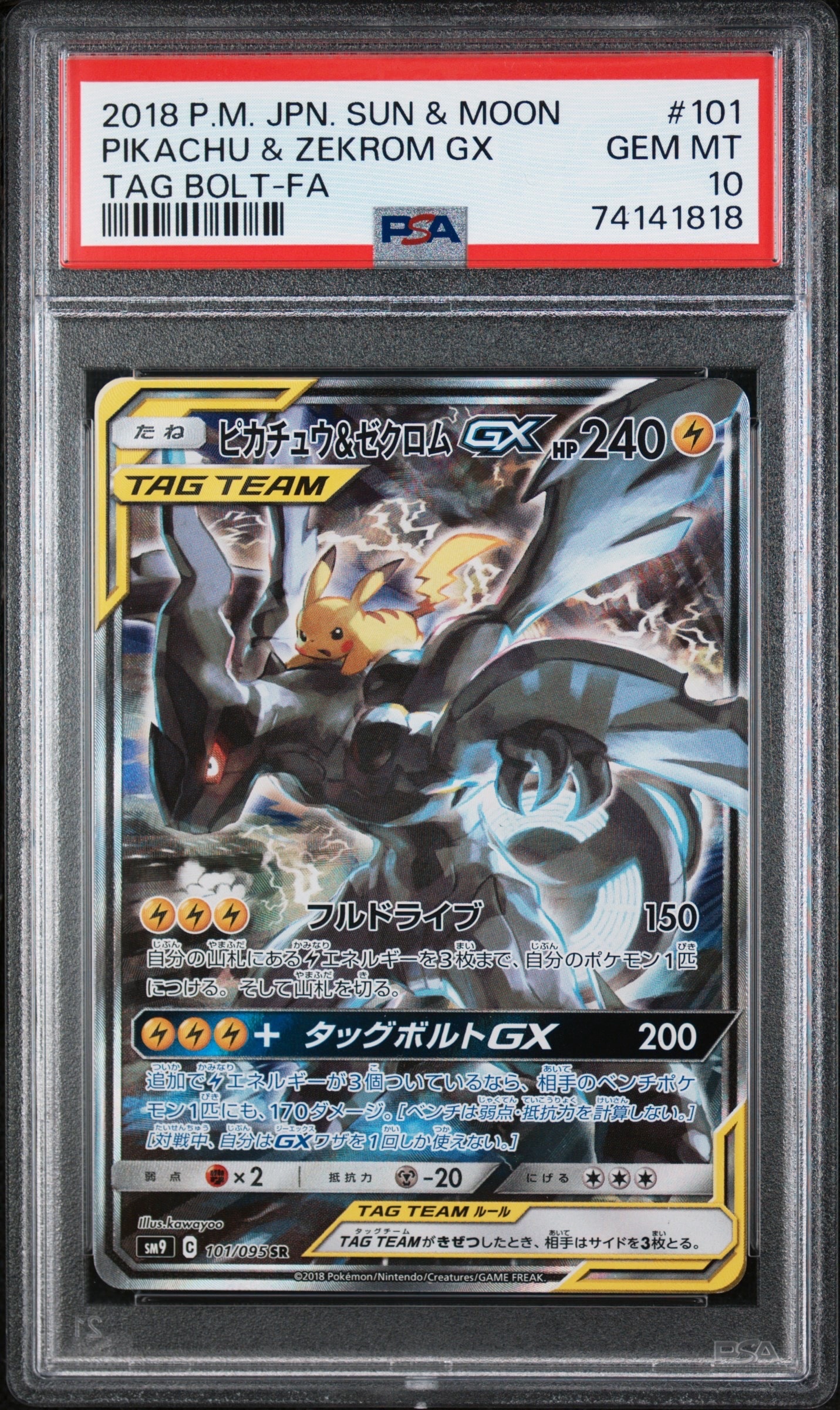 ピカチュウ&ゼクロムGX SR: SA [SM9 101/095](拡張パック「タッグボルト」)