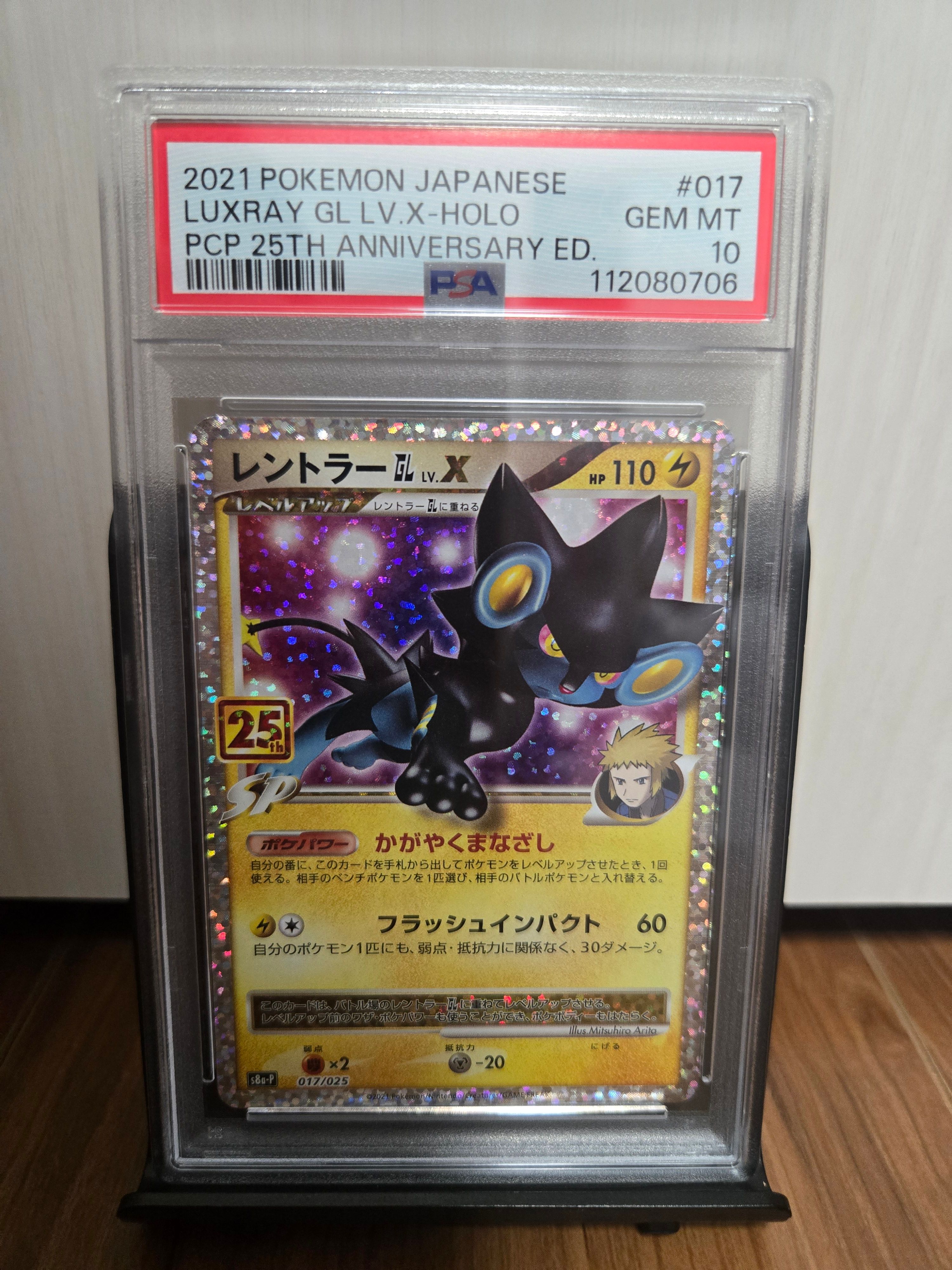 レントラーGL LV.X: プロモ [S8a-P 017](プロモカードパック 25th ANNIVERSARY edition)