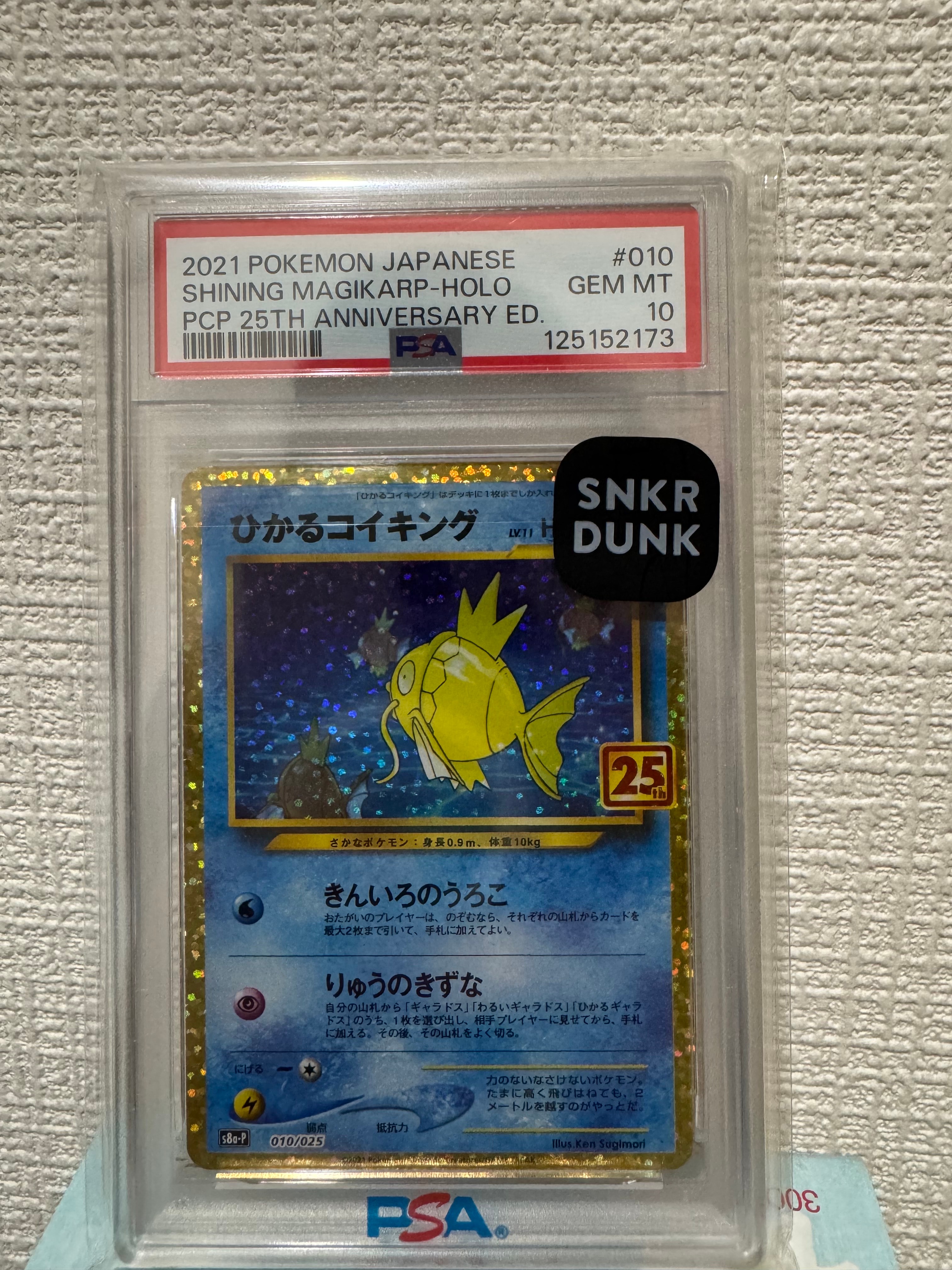 PSA10】ひかるコイキング: プロモ[S8a-P 010/025](プロモカードパック