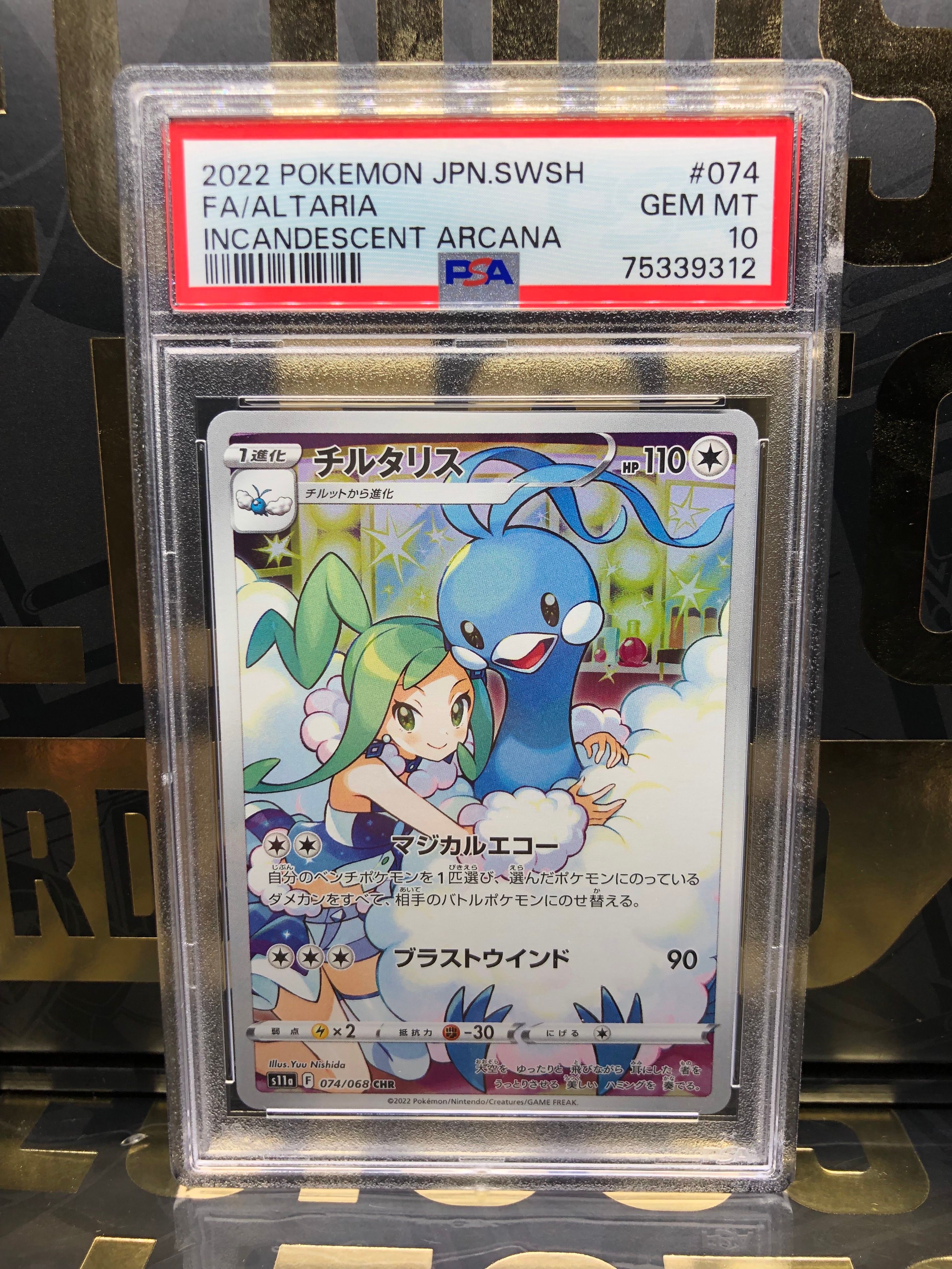チルタリス CHR [s11a 074/068](強化拡張パック『白熱のアルカナ』)