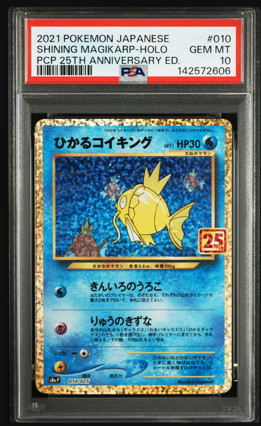 ひかるコイキング s8a-P 010/025 25th プロモ　ポケカ PSA10】ひかるコイキング: プロモ[S8a-P 010/025](プロモカードパック