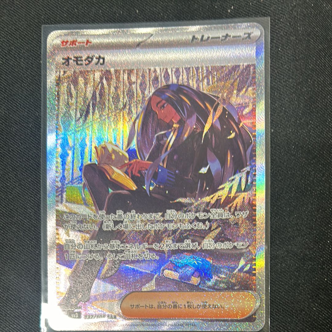 Geeta SAR[SV3 137/108](Expansion Pack "Ruler of the Black Flame")