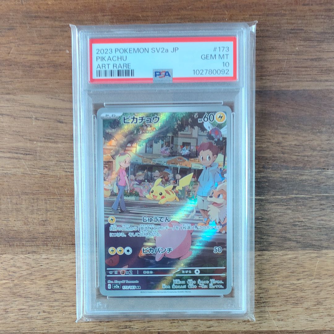 ピカチュウ AR[SV2a 173/165](強化拡張パック「ポケモンカード151」)