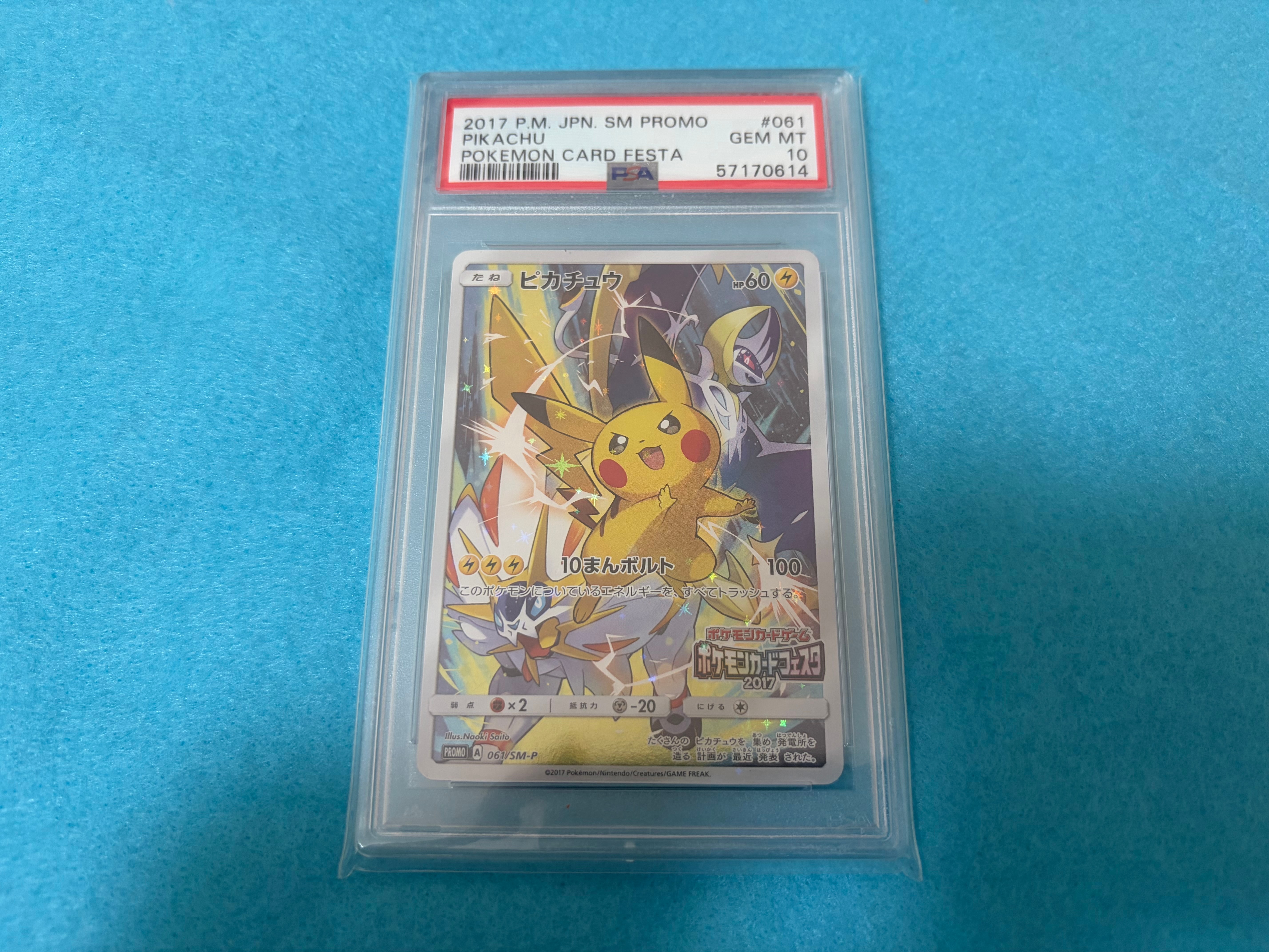 ピカチュウ: プロモ[SM-P 061](プロモーションカード「ポケモンカードフェスタ2017」)
