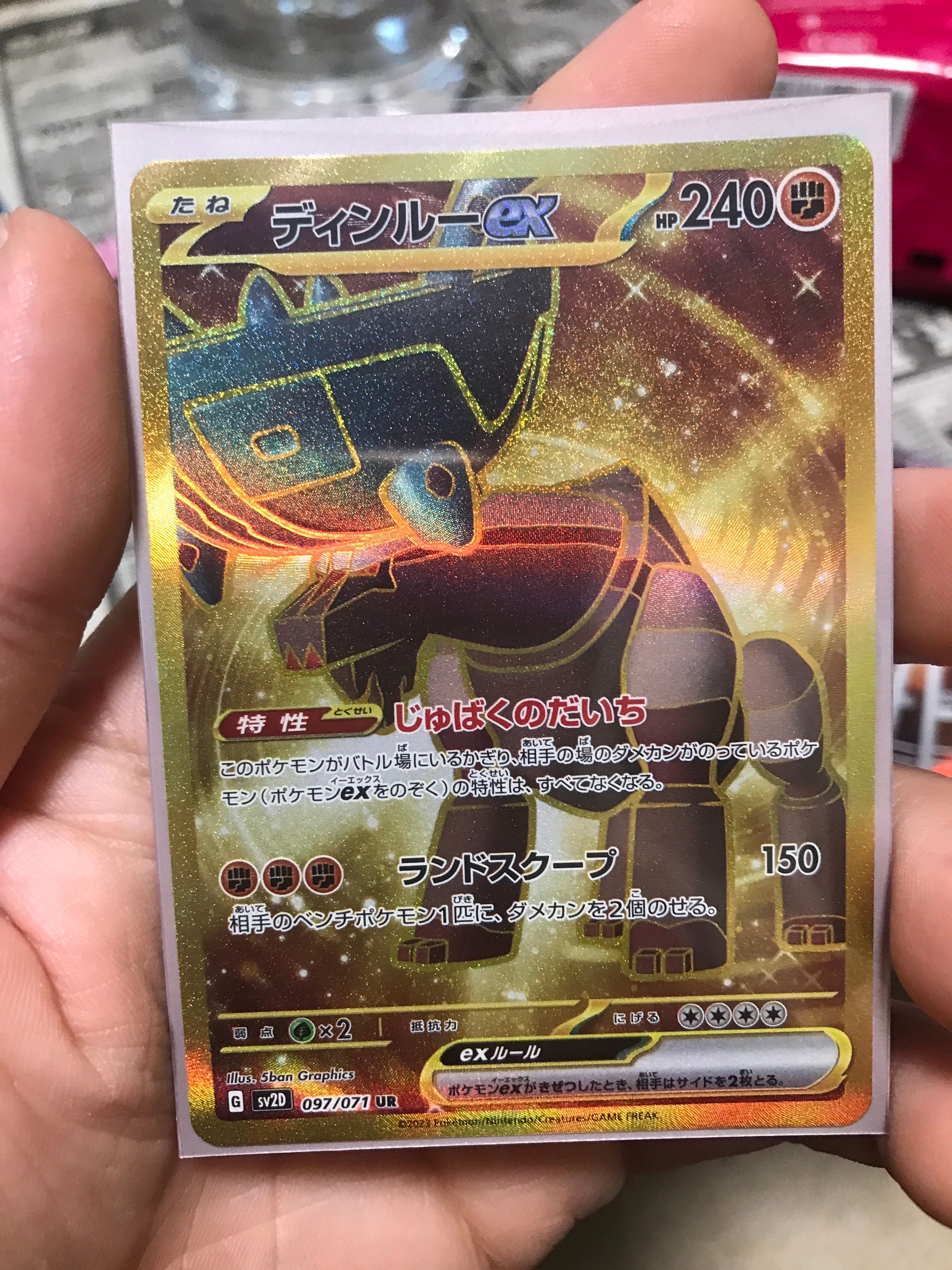 ディンルーex UR[SV2D 097/071](拡張パック「クレイバースト」)