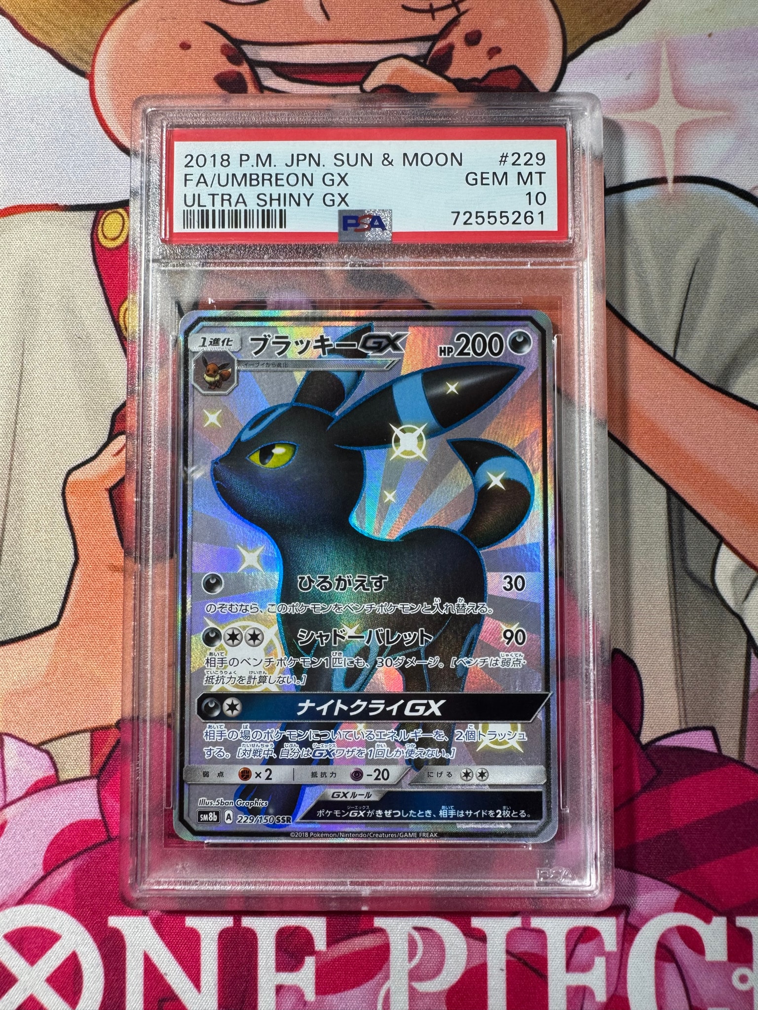 ブラッキーGX SSR[SM8b 229/150](ハイクラスパック「GXウルトラ