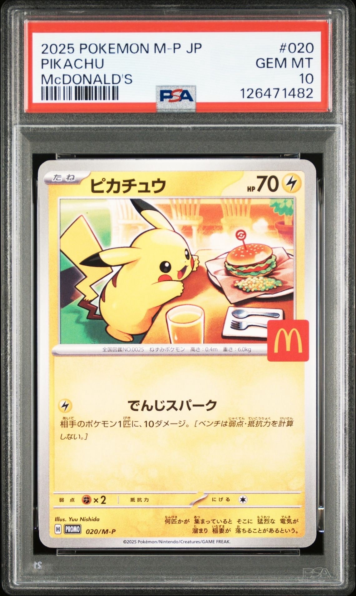 ピカチュウ P [M-P 020](プロモカードパック「マクドナルド ハッピーセット2025」)