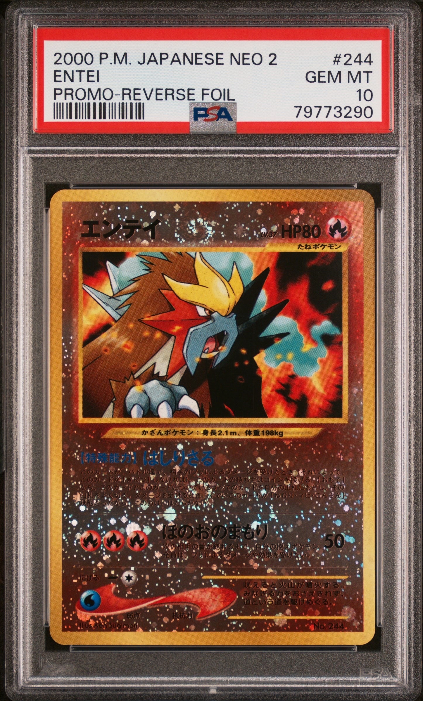 PSA10】エンテイLV.37 : 旧裏 [PRMF-2 No.244](ポケモンカード☆neo