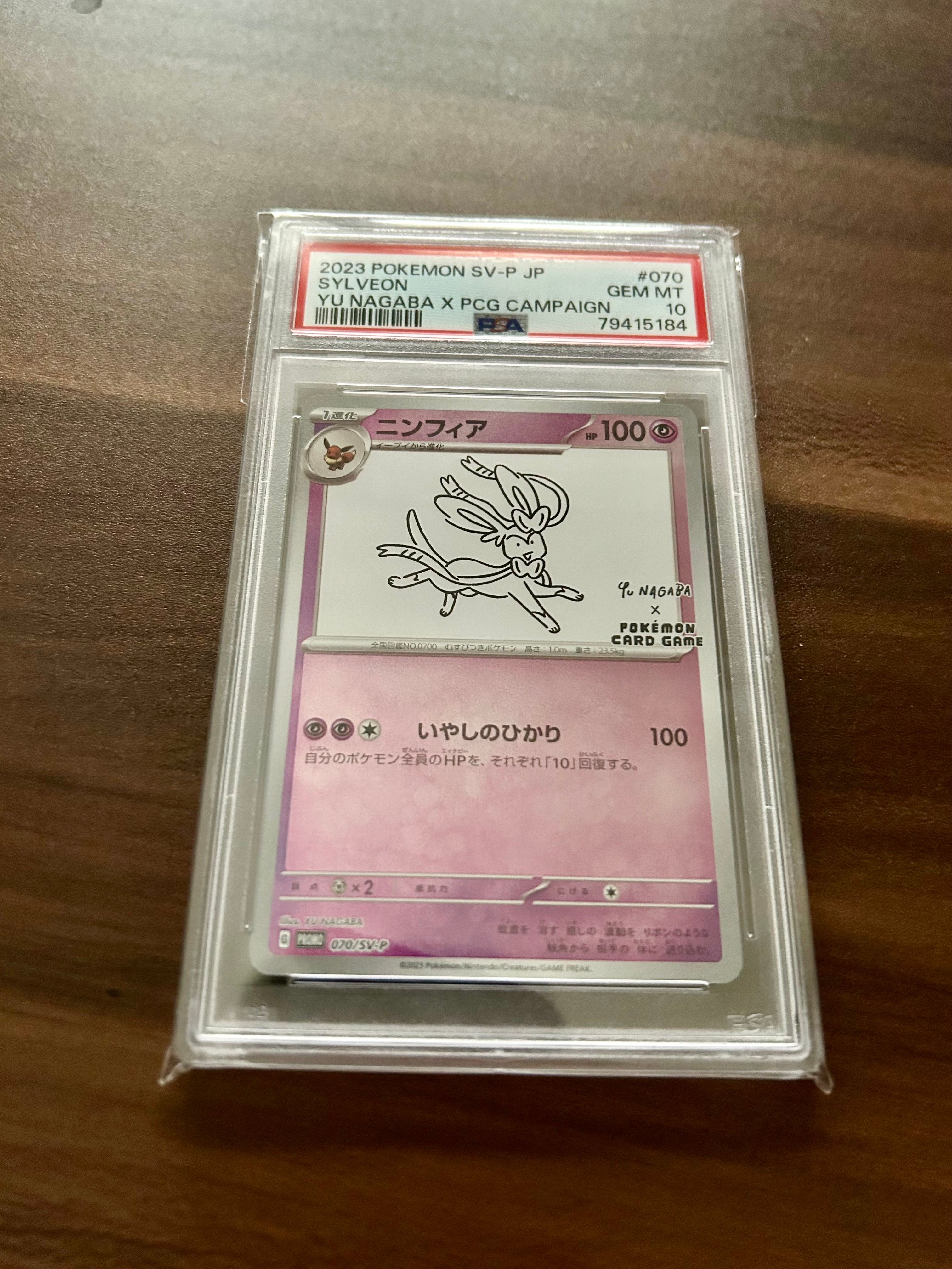 ニンフィア: プロモ [SV-P 070](「YU NAGABA×ポケモンカードゲーム」プロモーションカード「SV-P」)