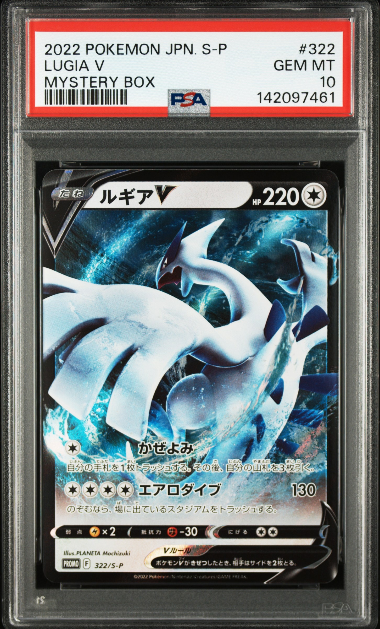 ルギアV : プロモ[S-P 322](プロモーションカード「S-P」)の新品/中古