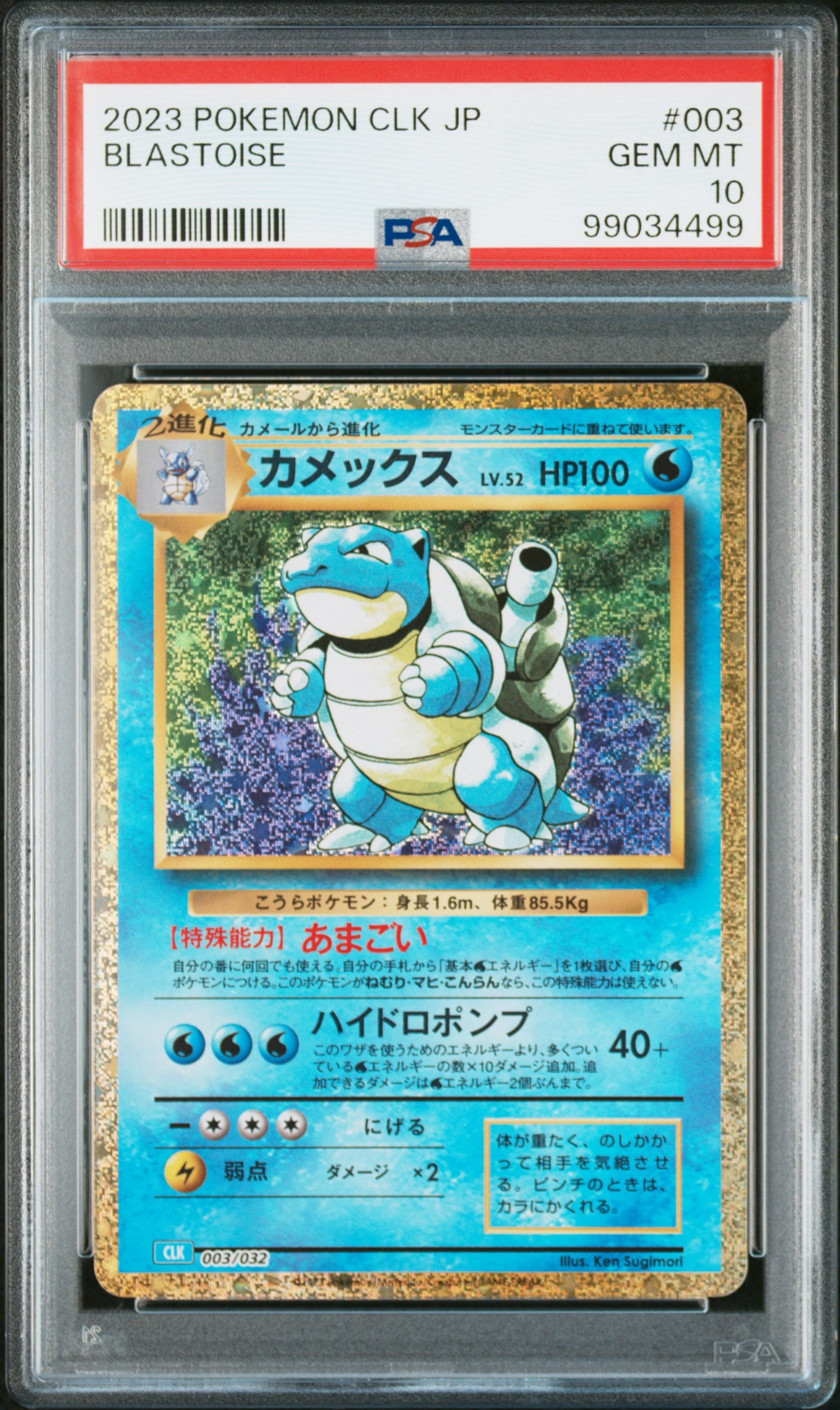 カメックス [CLK 003/032](ポケモンカードゲーム Classic)