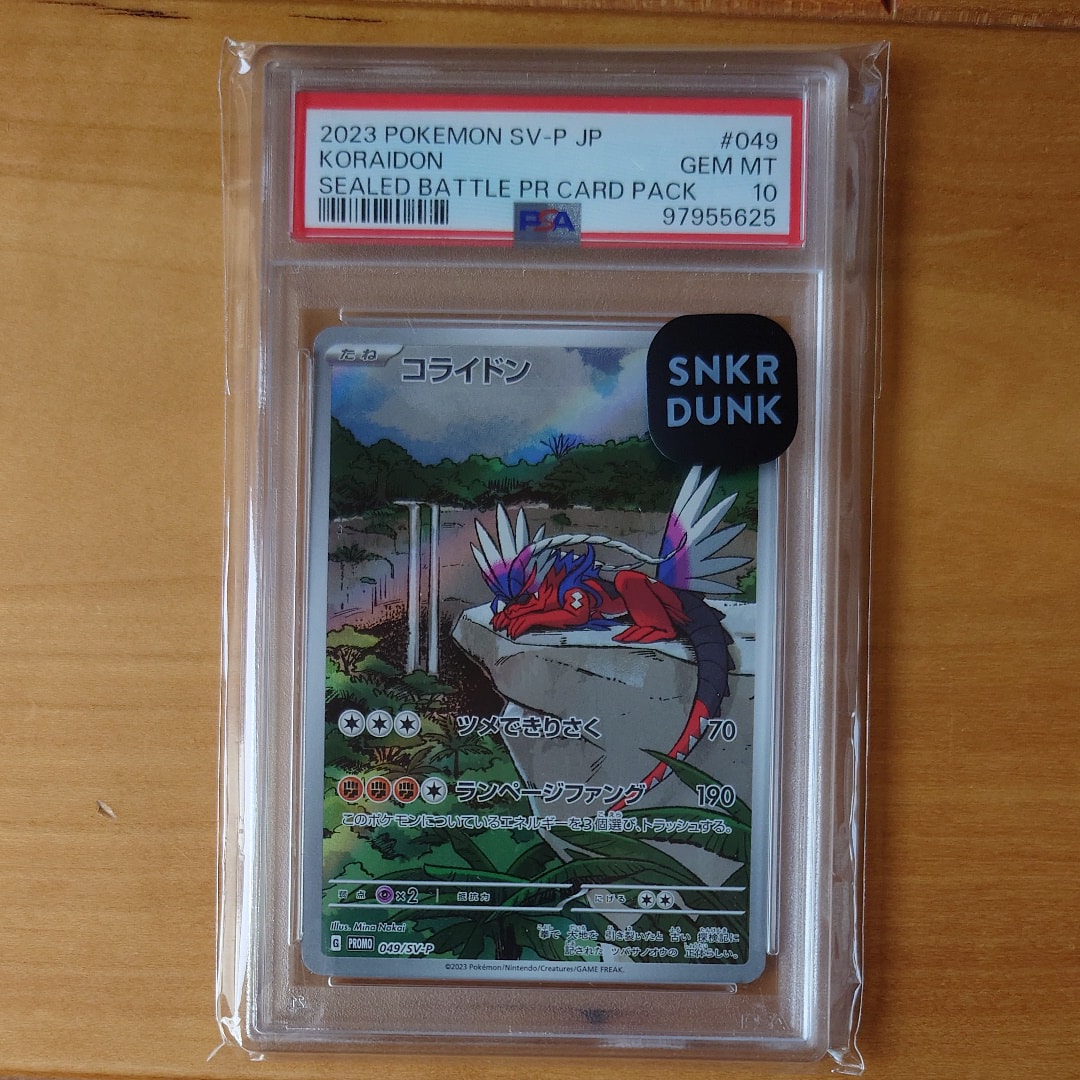 PSA10】コライドン: プロモ [SV-P 049](プロモーションカード「SV-P