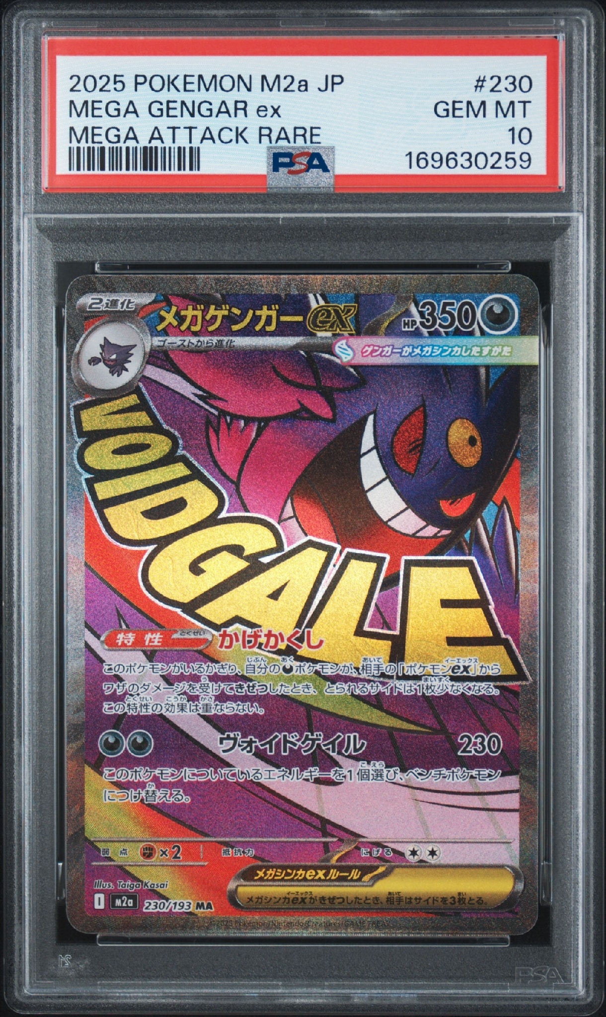 メガゲンガーex MA [M2a 230/193](ハイクラスパック「MEGAドリームex」)