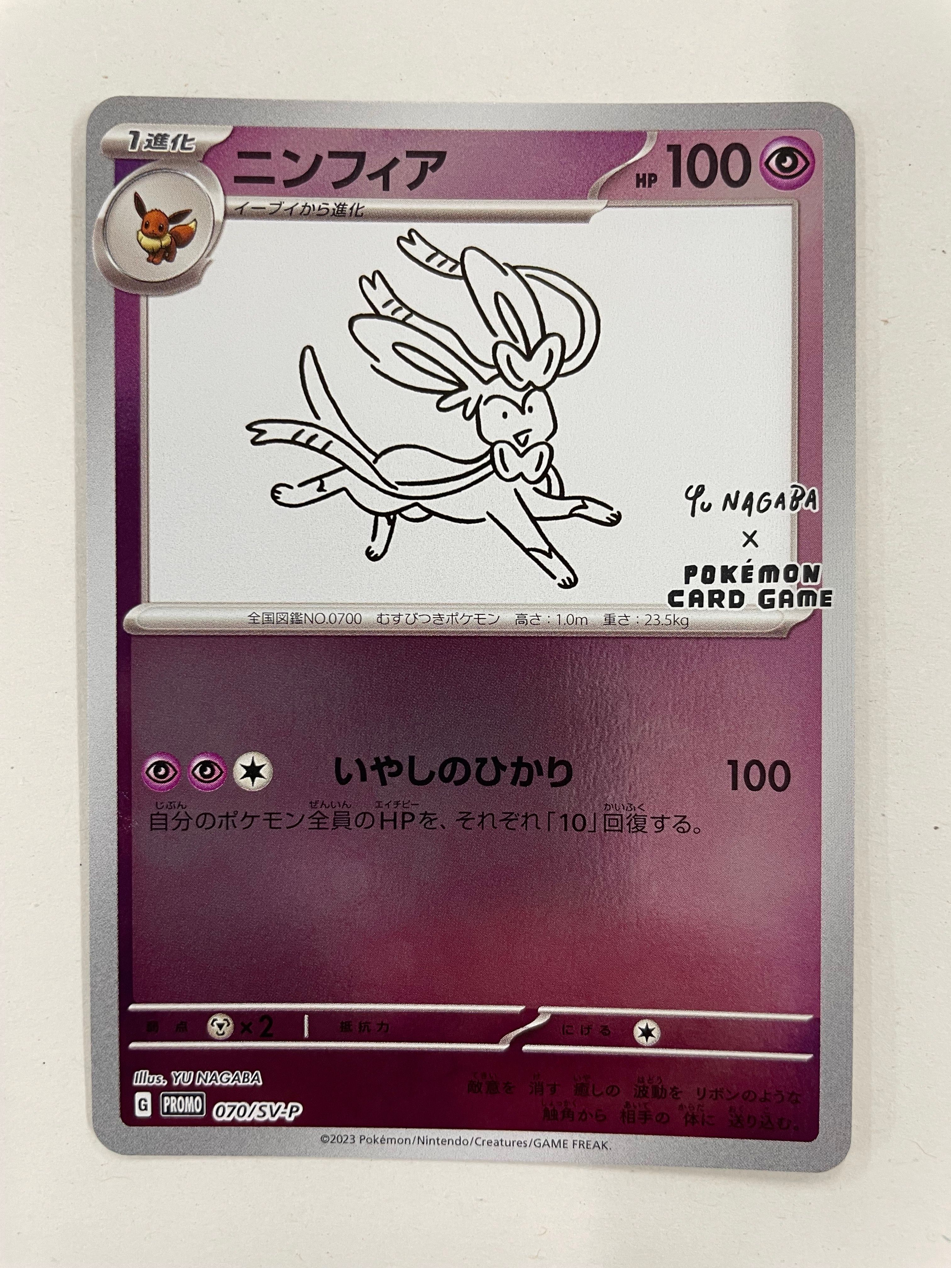 ニンフィア: プロモ [SV-P 070](「YU NAGABA×ポケモンカードゲーム」プロモーションカード「SV-P」)
