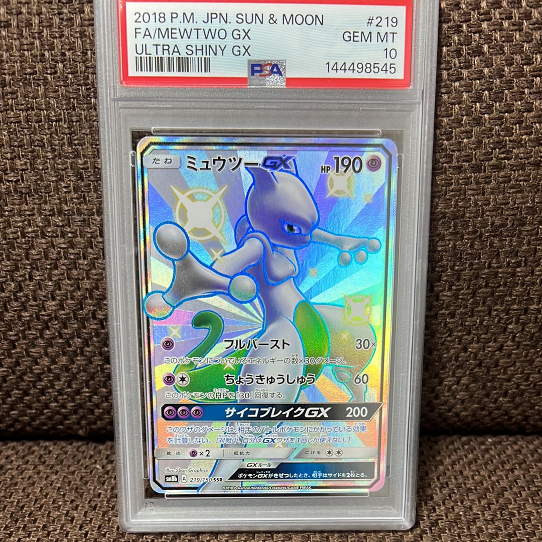 ミュウツーGX SSR[SM8b 219/150](ハイクラスパック「GXウルトラ