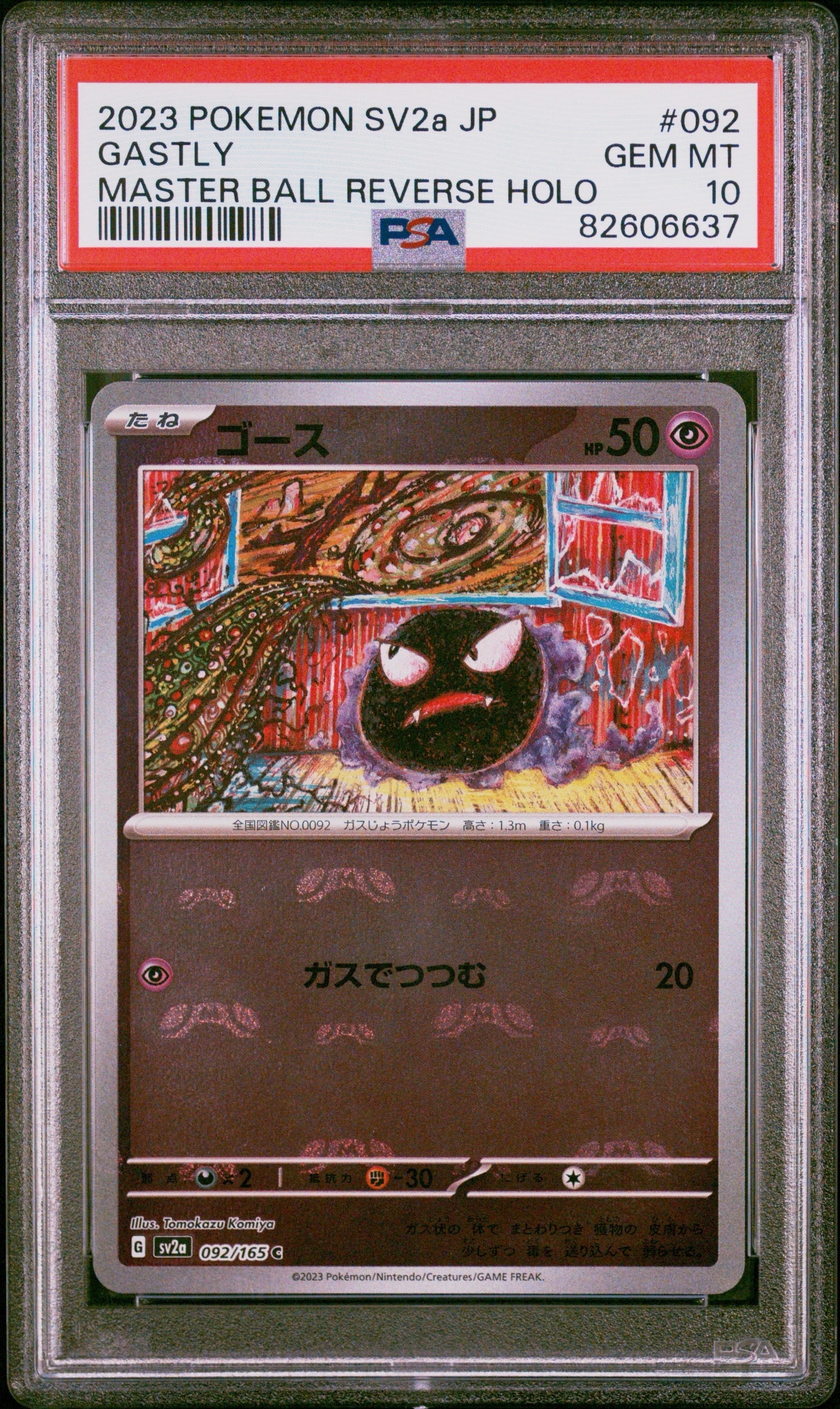 ゴース C: マスターボールミラー[SV2a 092/165](強化拡張パック「ポケモンカード151」)