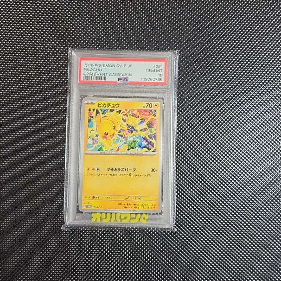 ピカチュウ P [SV-P 291](プロモーションカード「SV-P」)