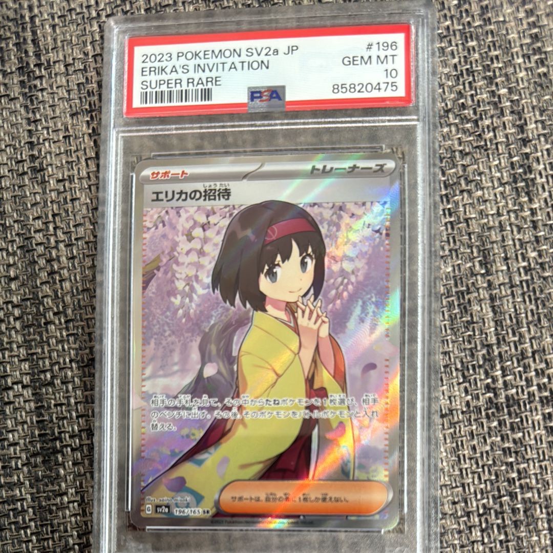 エリカの招待 SR[SV2a 196/165](強化拡張パック「ポケモンカード151」)