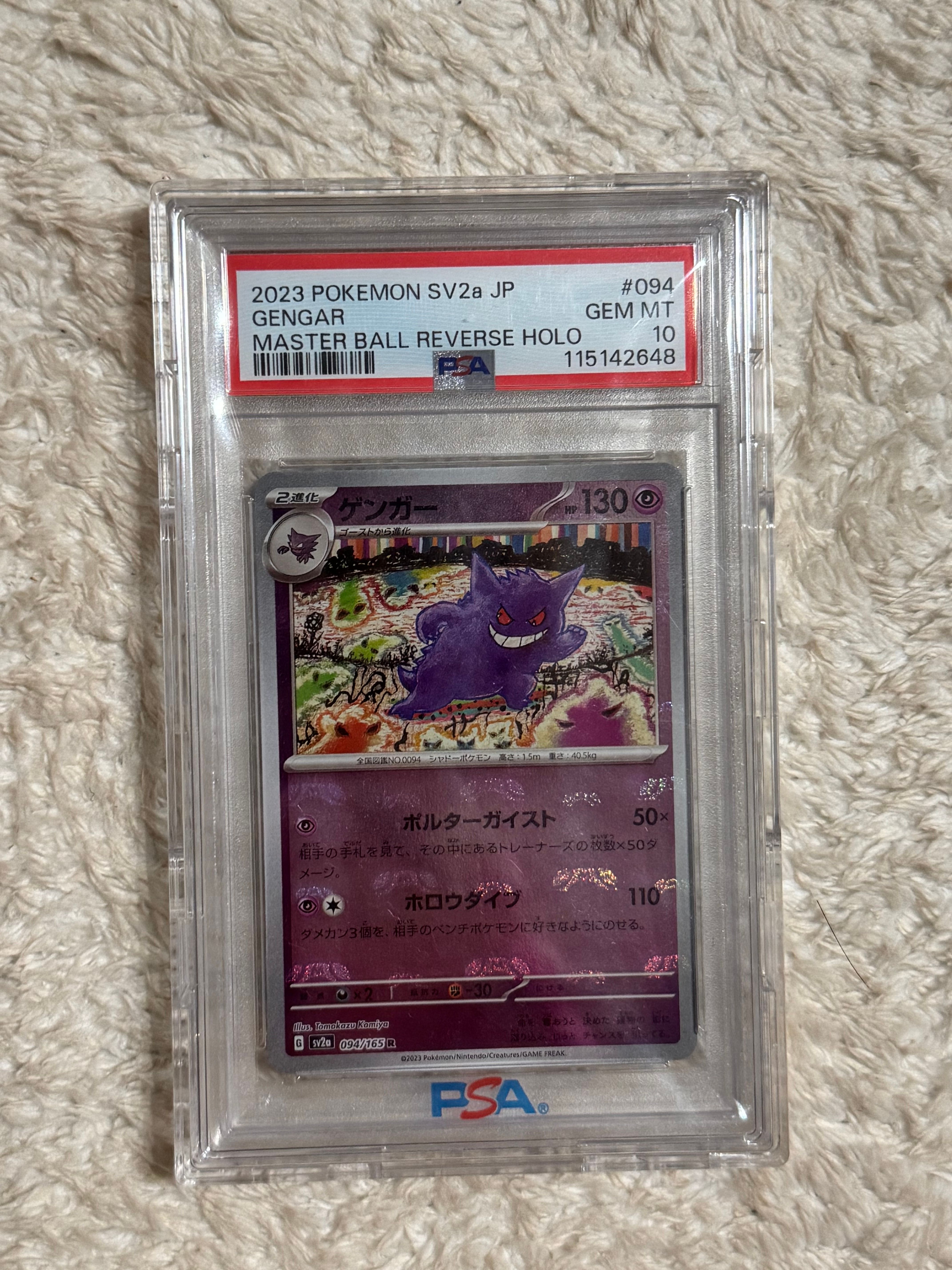 ゲンガー R: マスターボールミラー[SV2a 094/165](強化拡張パック「ポケモンカード151」)