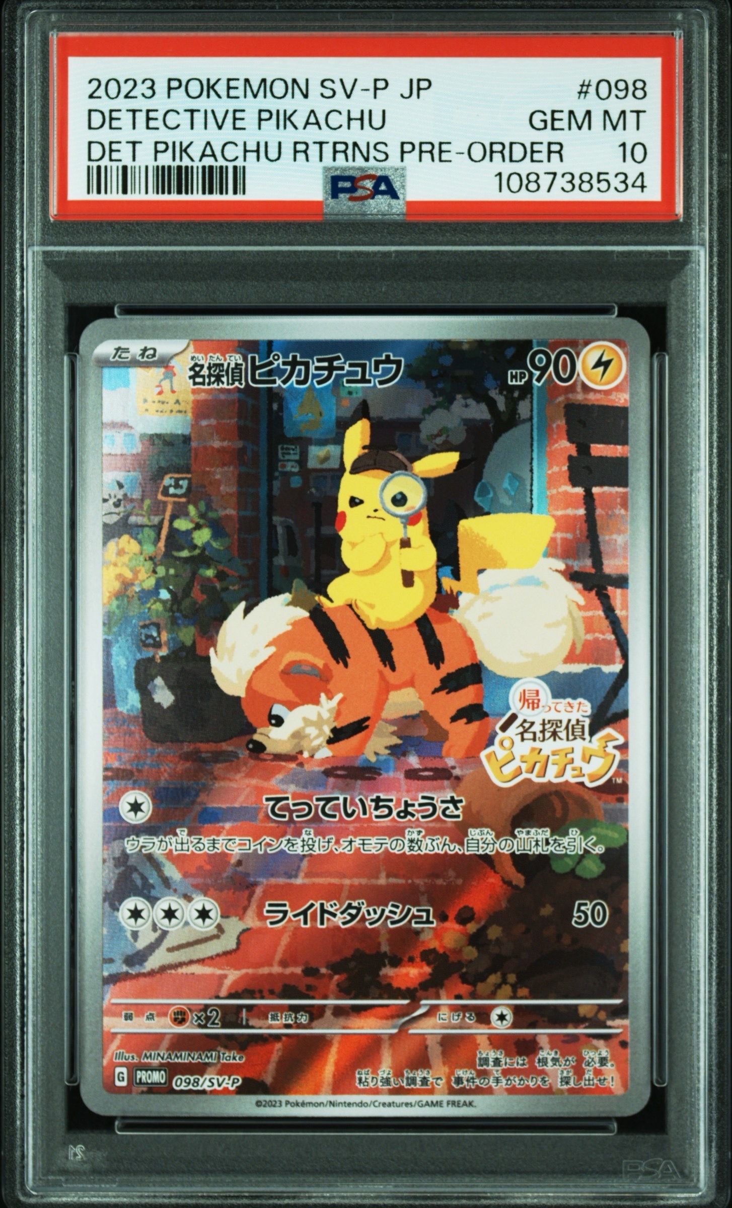 名探偵ピカチュウ: プロモ [SV-P 098](プロモーションカード「SV-P」)