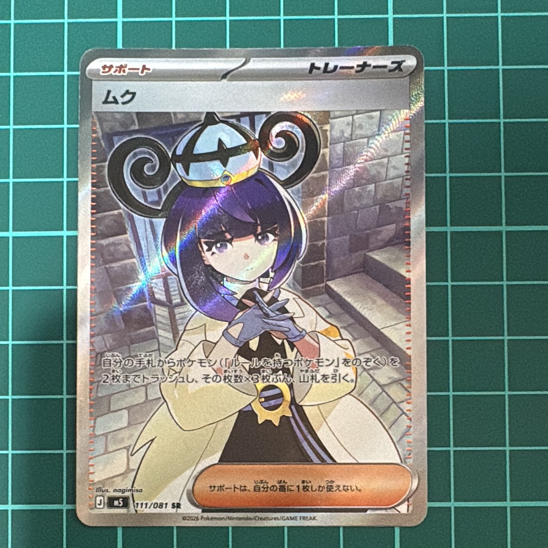 状態A】ムク SR [M5 111/081](拡張パック「アビスアイ」) 1枚の中古