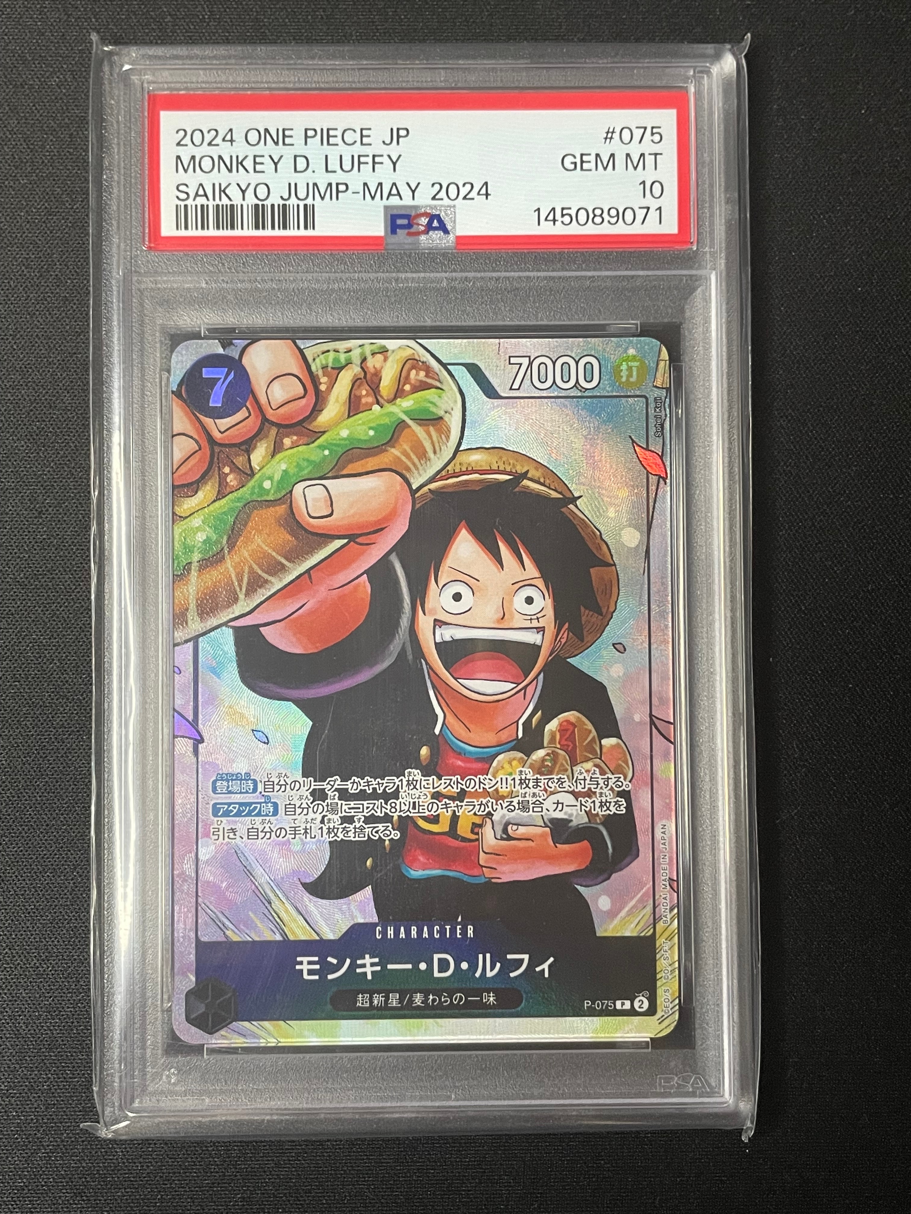 モンキー・D・ルフィ P [P-075](プロモーションカード「最強の3兄弟パック」)