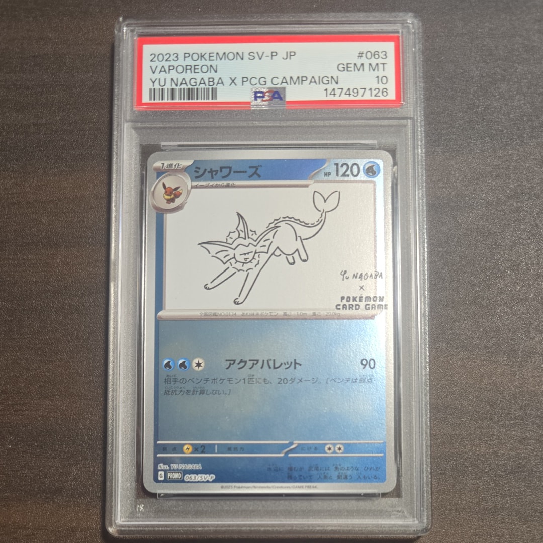 シャワーズ: プロモ [SV-P 063](「YU NAGABA×ポケモンカードゲーム」プロモーションカード「SV-P」)