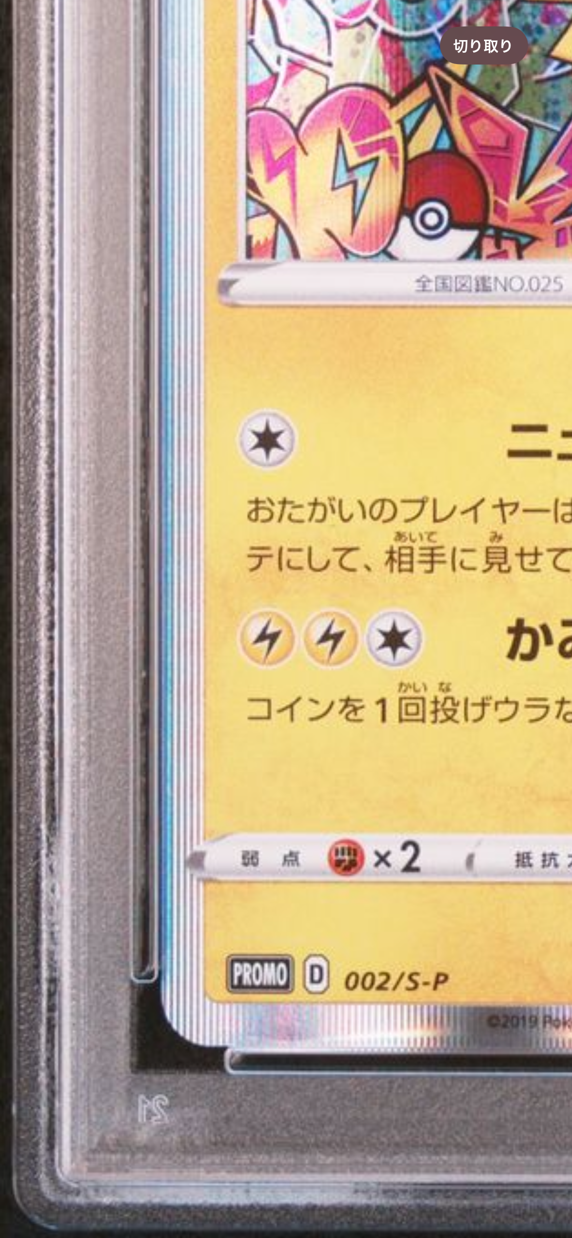 PSA 10 万博 ラクエンロジック ひなろじ SP スタンプ Mavin | PSA 10 Pikachu 002/S-P Shibuya's Pikachu Graffiti