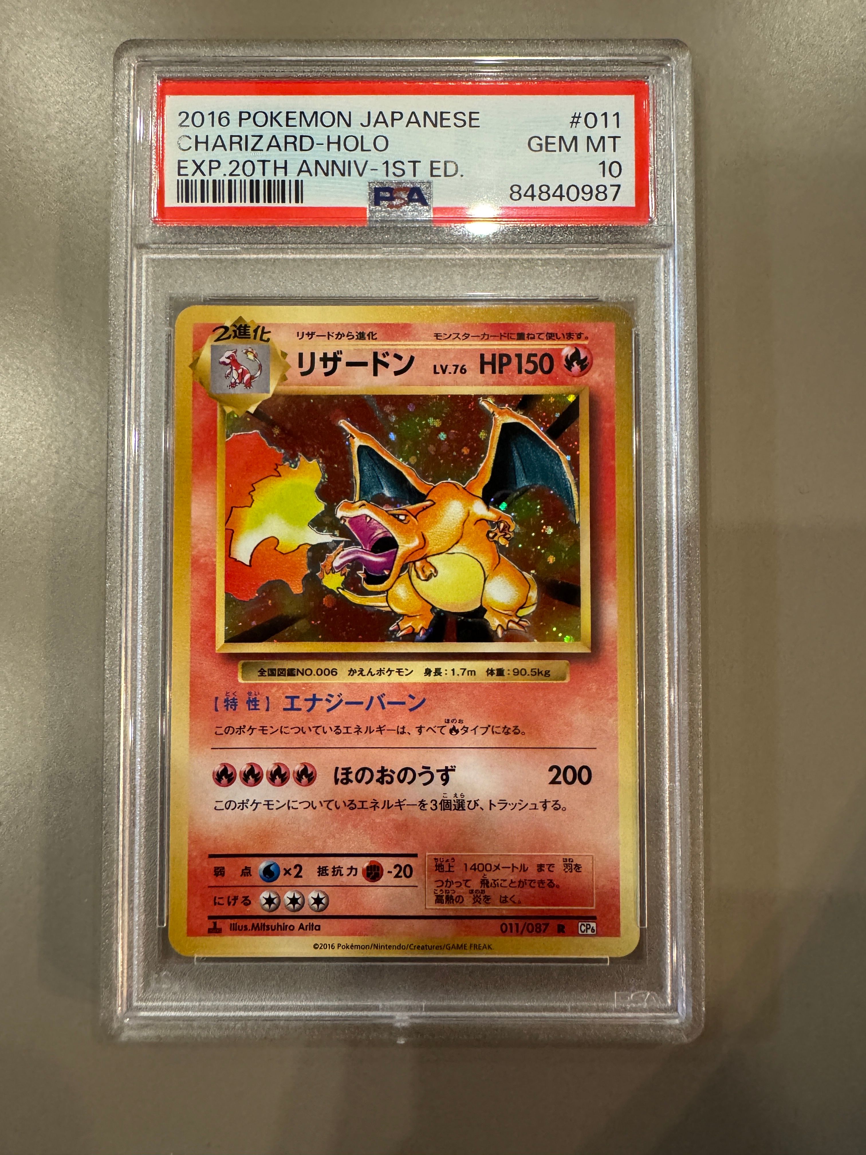 リザードン R :1ED [CP6 011/087](コンセプトパック「ポケットモンスターカードゲーム 拡張パック 20th Anniversary」)