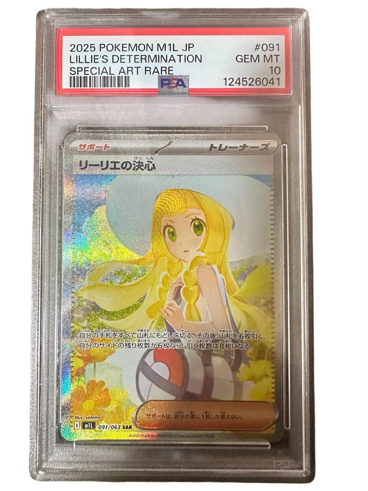 リーリエの決心 SAR [M1L 091/063](拡張パック「メガブレイブ」)