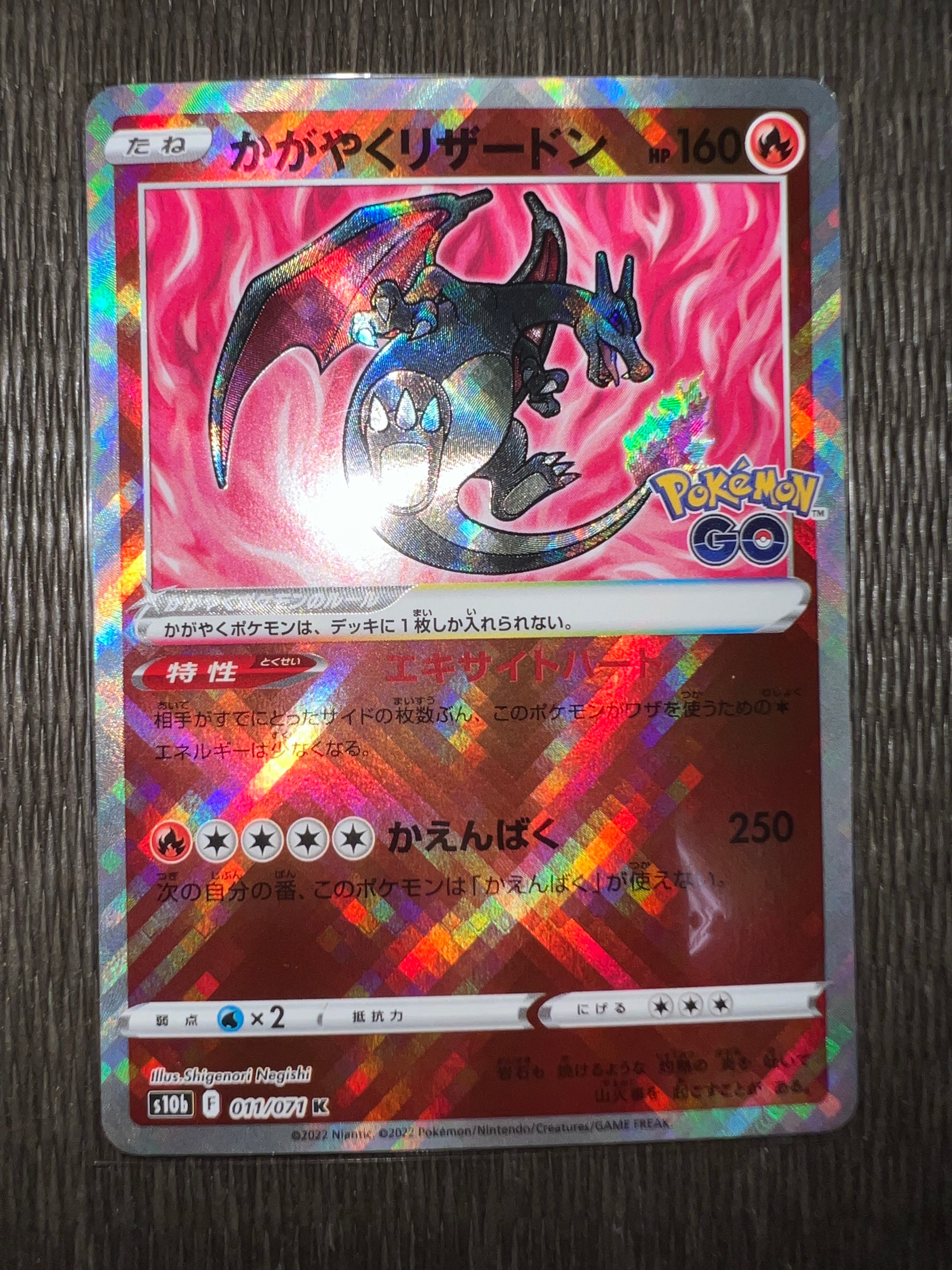 かがやくリザードン K[S10b 011/071](強化拡張パック「Pokemon GO」)