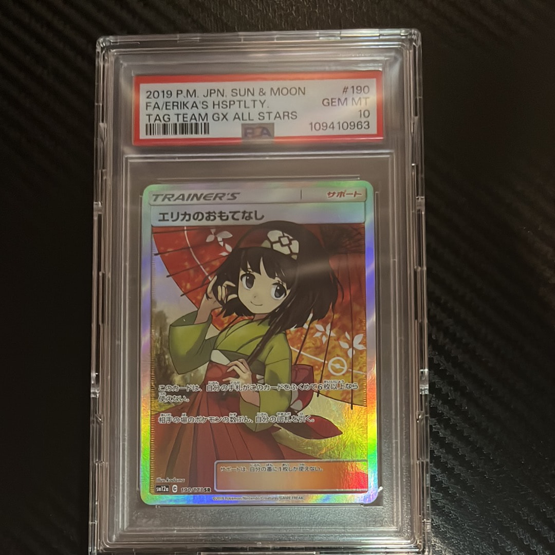 エリカのおもてなし SR[SM12a 190/173](ハイクラスパック「TAG TEAM GX タッグオールスターズ」)