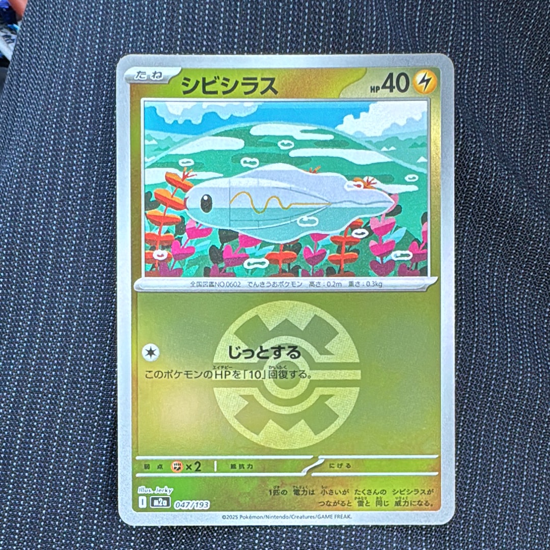 シビシラス :モンスターボール/オシャボミラー [M2a 047/193](ハイクラスパック「MEGAドリームex」)