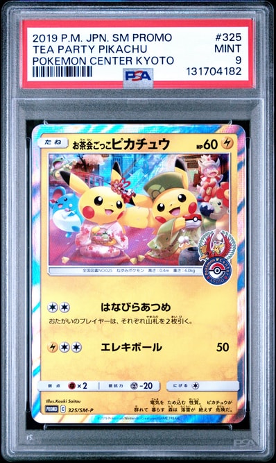 お茶会ごっこピカチュウ:はなびらのまいキャンペーン PROMO SM-P お茶会ごっこピカチュウ:はなびらのまいキャンペーン PROMO SM-P