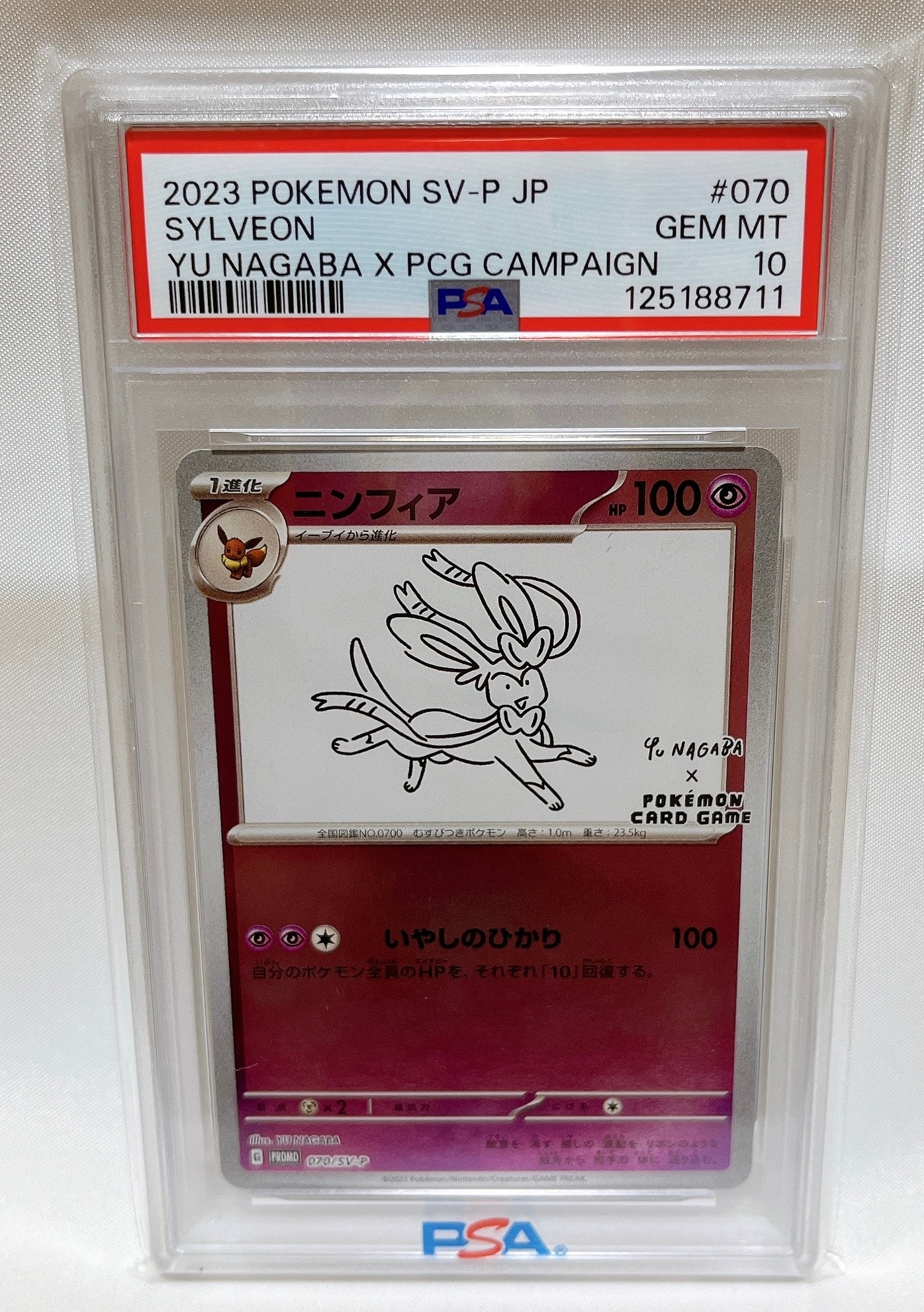 ニンフィア: プロモ [SV-P 070](「YU NAGABA×ポケモンカードゲーム」プロモーションカード「SV-P」)
