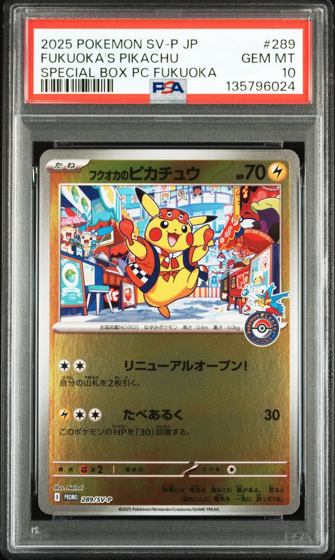 フクオカのピカチュウ P [SV-P 289](スペシャルBOX「ポケモンセンターフクオカ」)