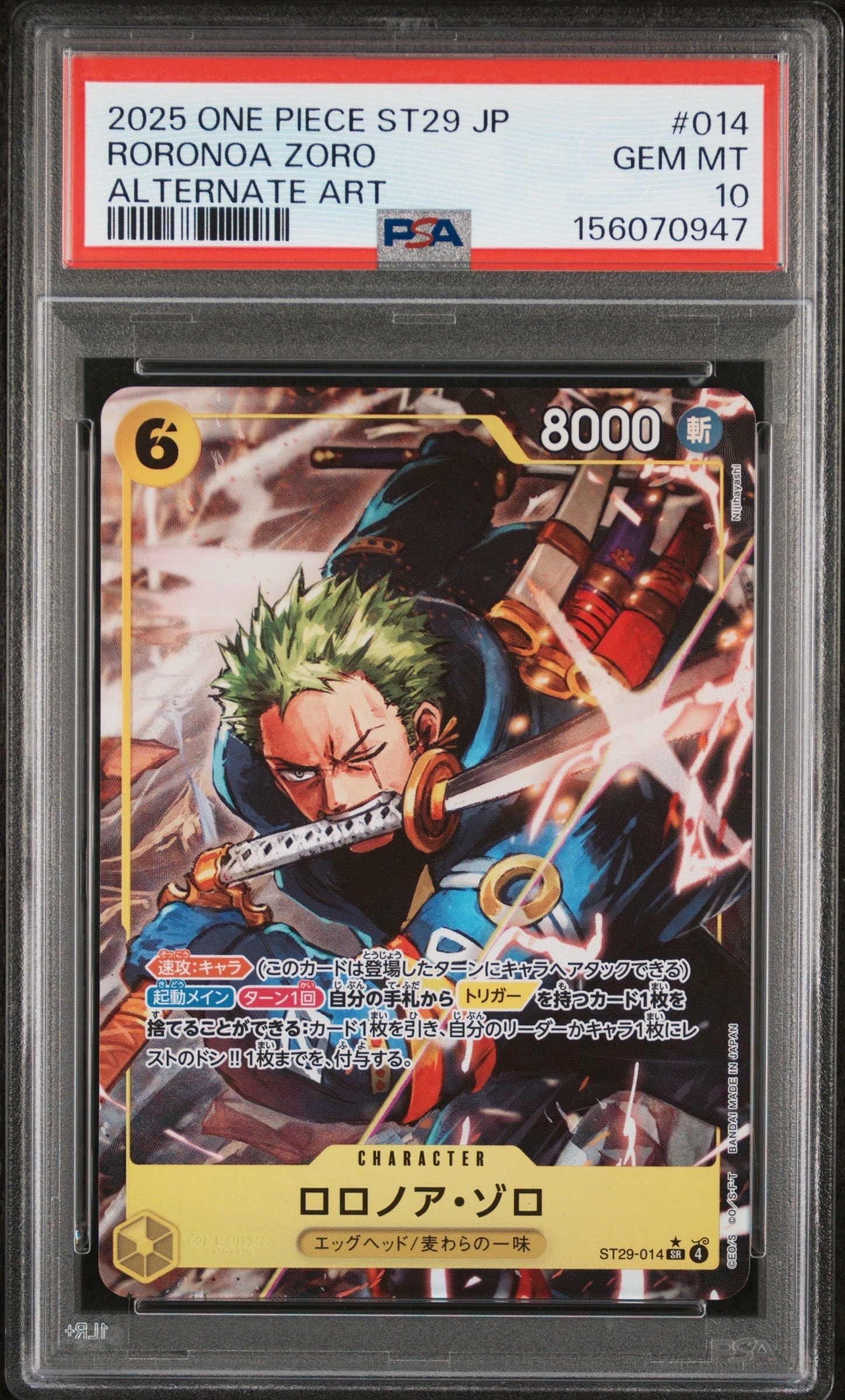 PSA10】ロロノア・ゾロ SR-P [ST29-014](スタートデッキ「エッグヘッド