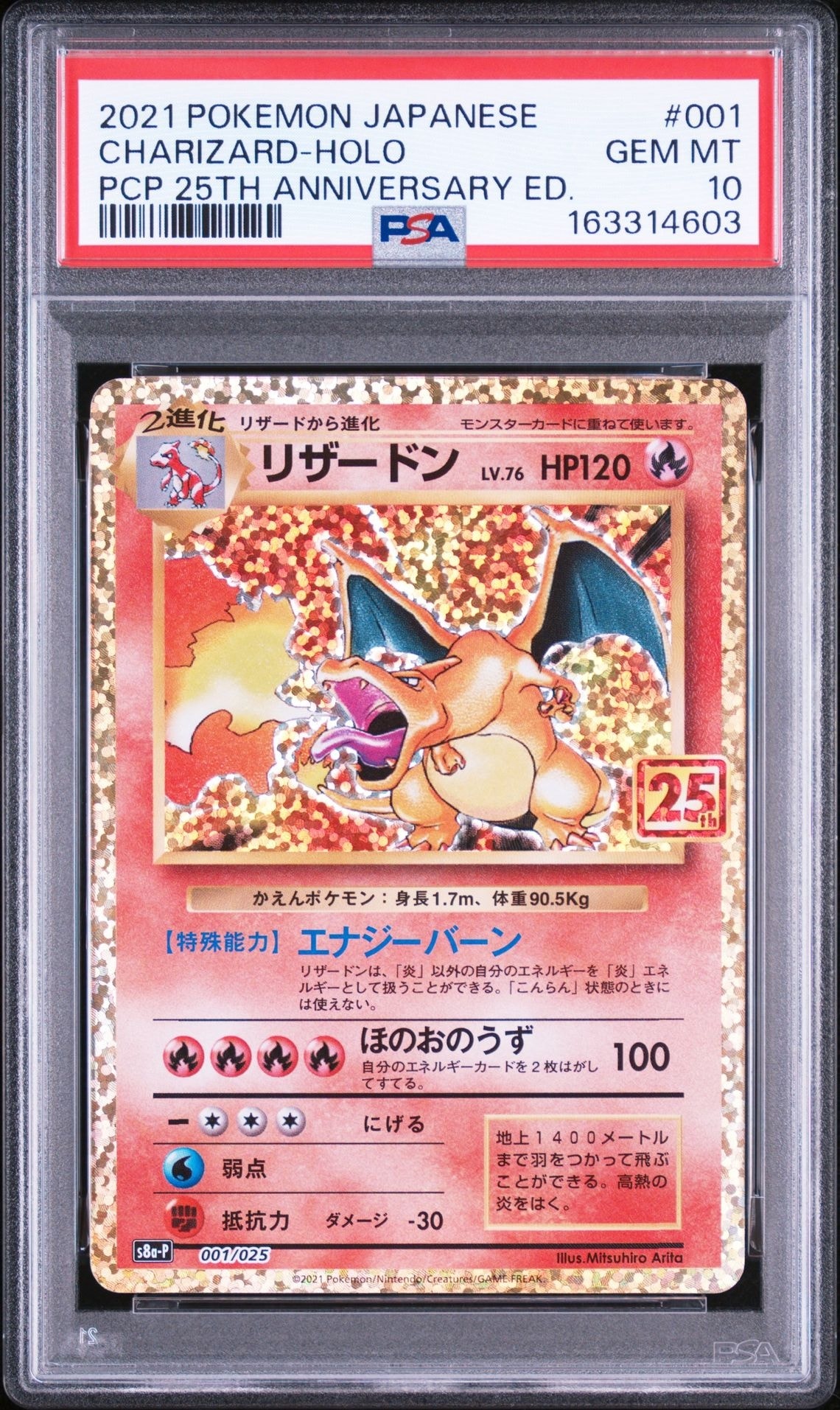 PSA10】最安値 リザードン 25th 001/025 プロモ 25th プロモ