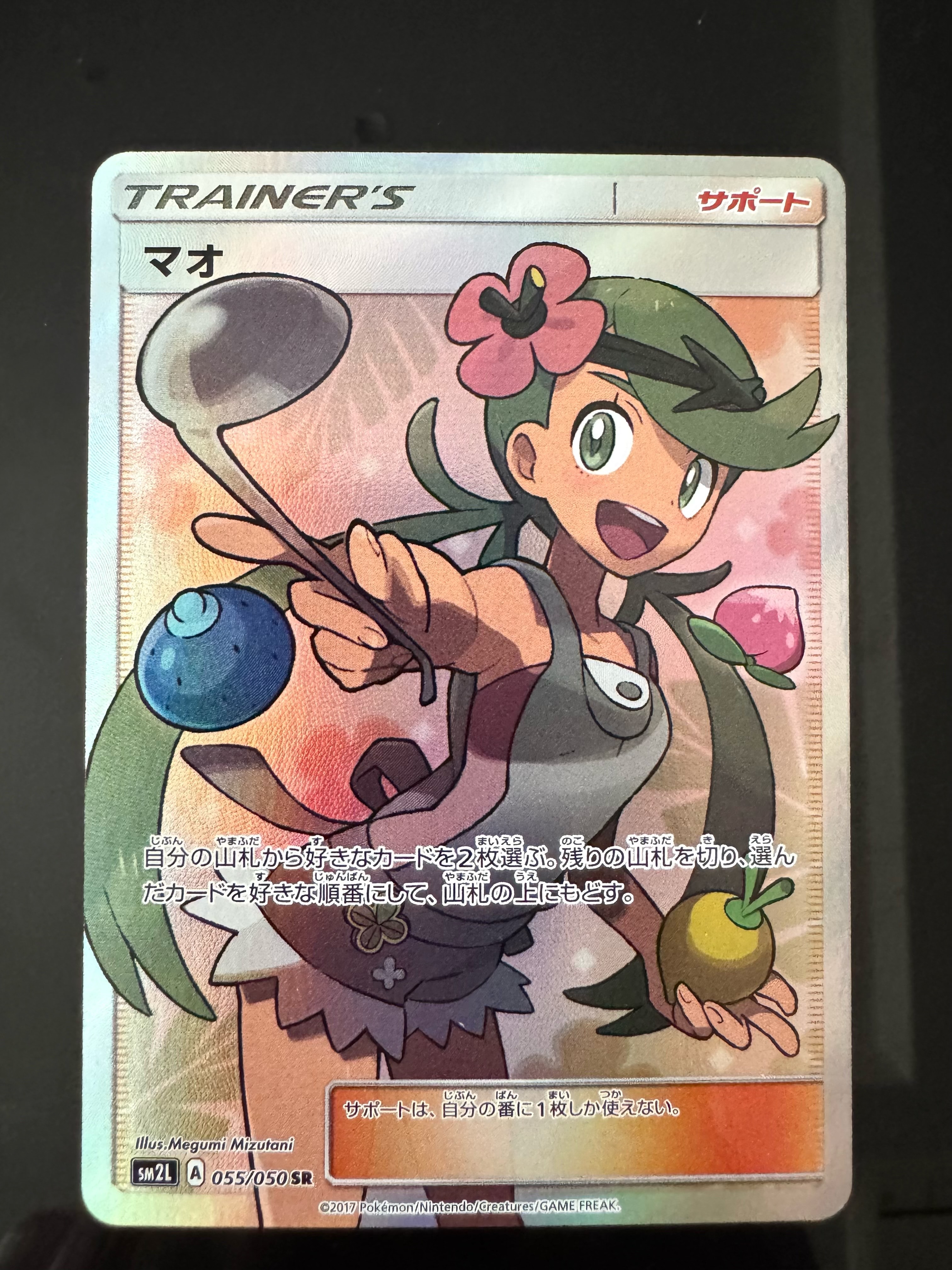 マオ SR[SM2L 055/050](拡張パック「アローラの月光」)