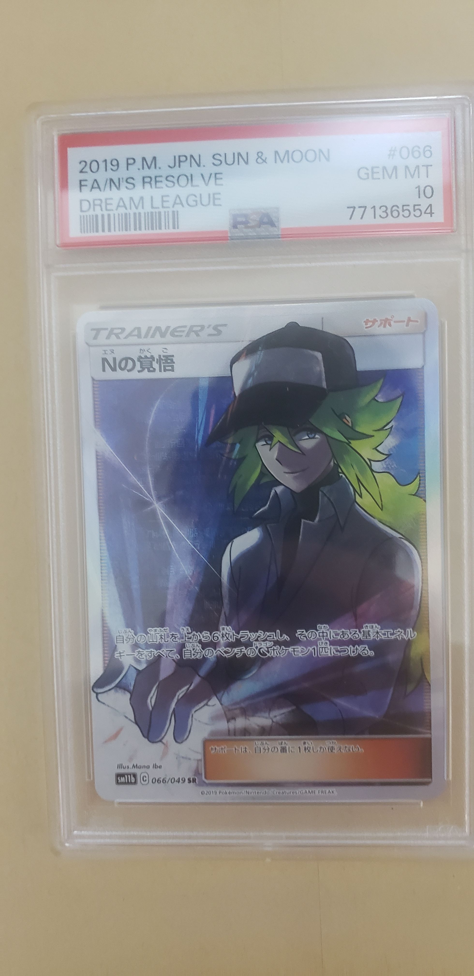 Nの覚悟 SR[SM11b 066/049](拡張パック「ドリームリーグ」)
