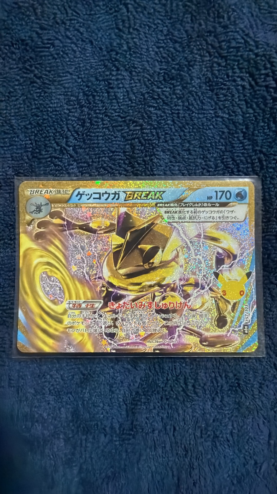 ゲッコウガBREAK [M6a 157/103](拡張パック「30th CELEBRATION」)
