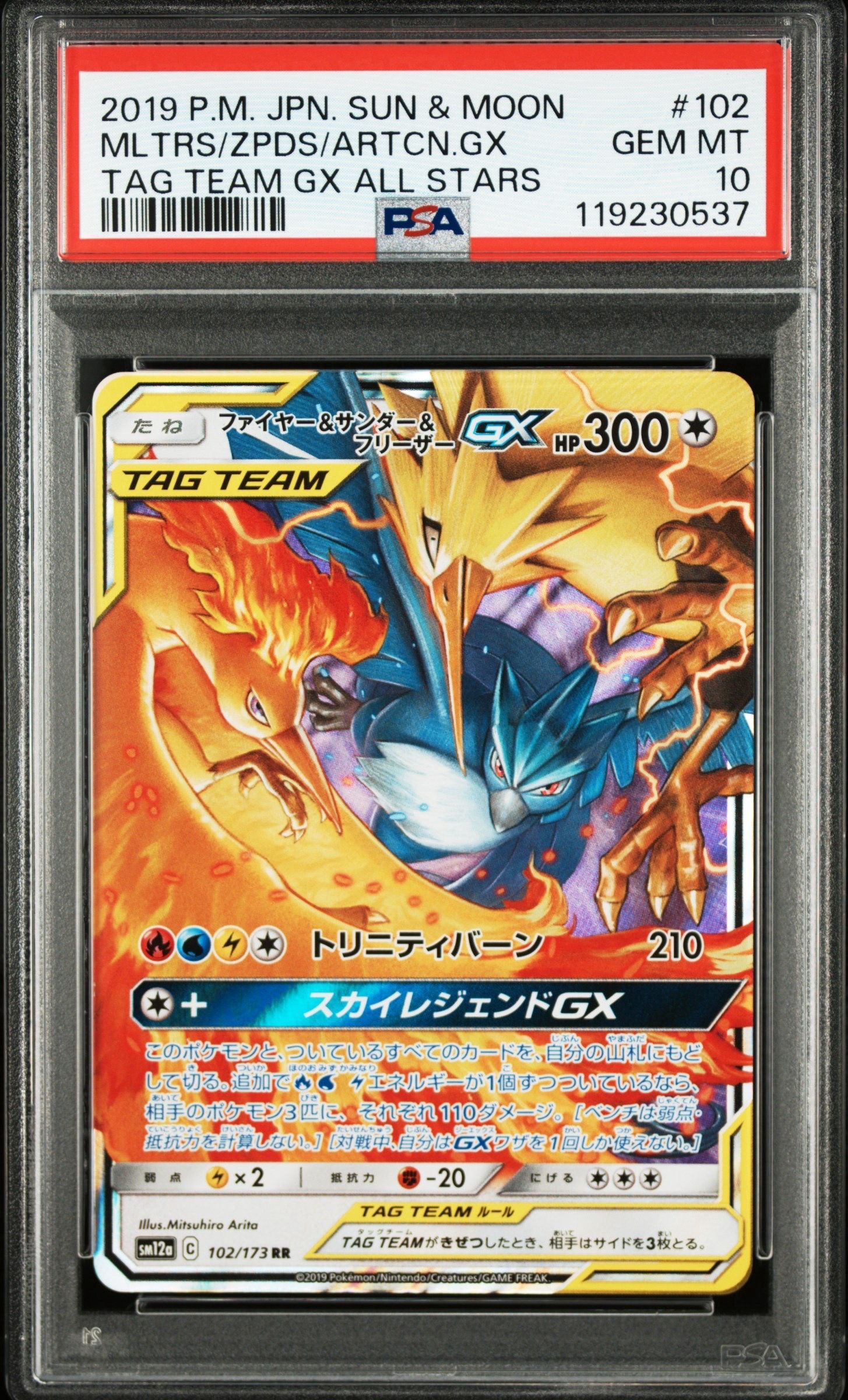 ファイヤー&サンダー&フリーザーGX RR [SM12a 102/173](ハイクラスパック「TAG TEAM GX タッグオールスターズ」)
