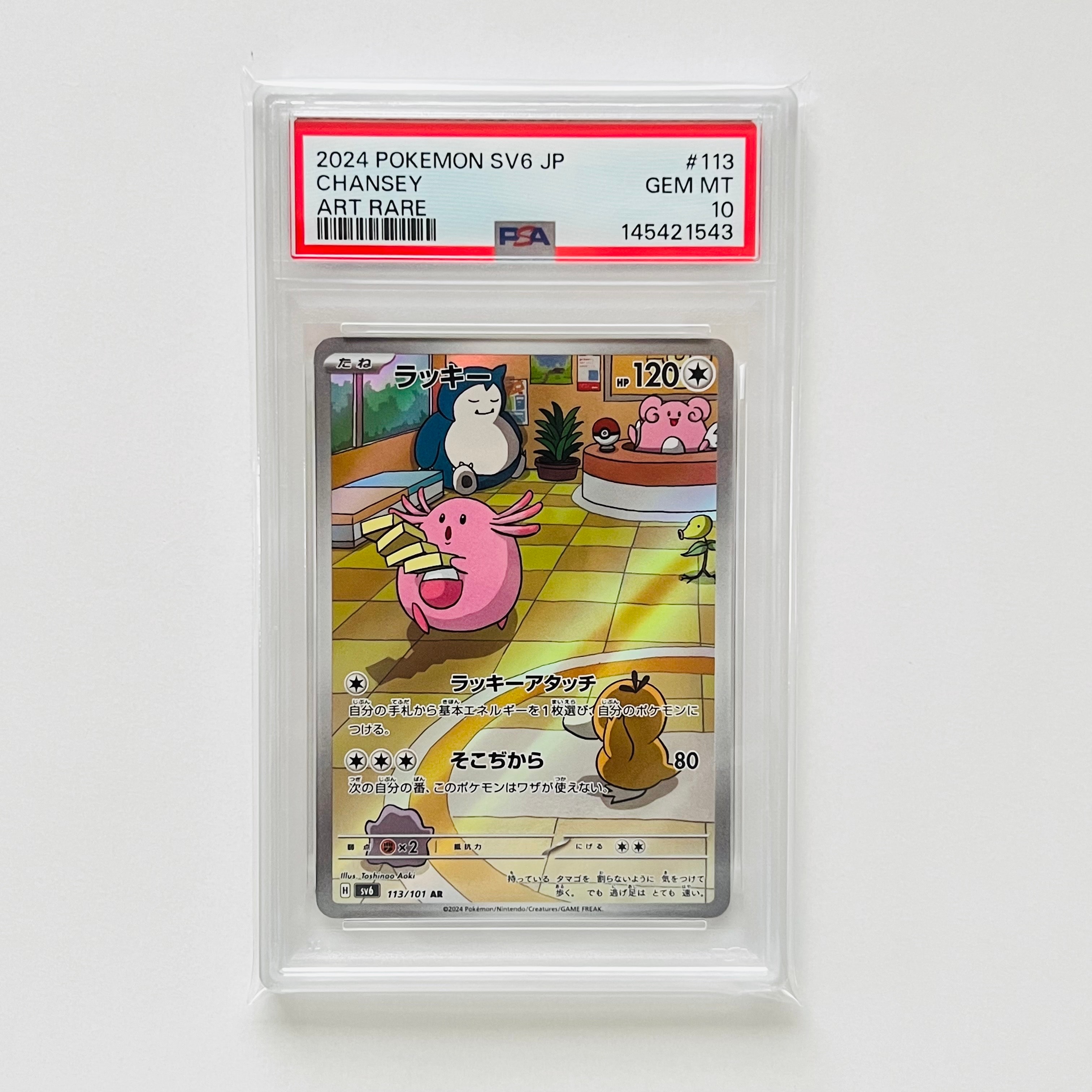 PSA10】ラッキー AR [SV6 113/101](拡張パック「変幻の仮面」) 1枚の