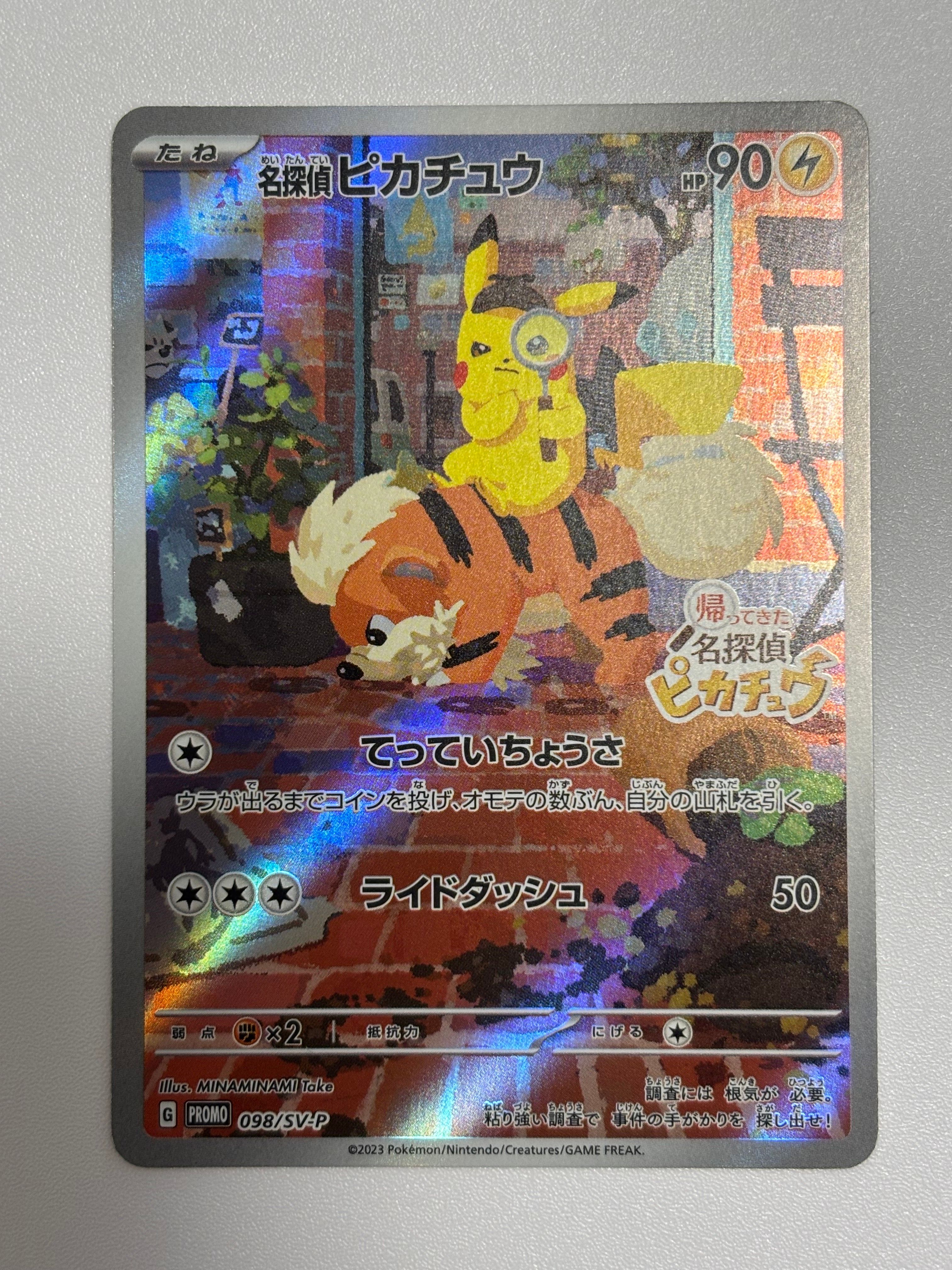 名探偵ピカチュウ: プロモ [SV-P 098](プロモーションカード「SV-P」)