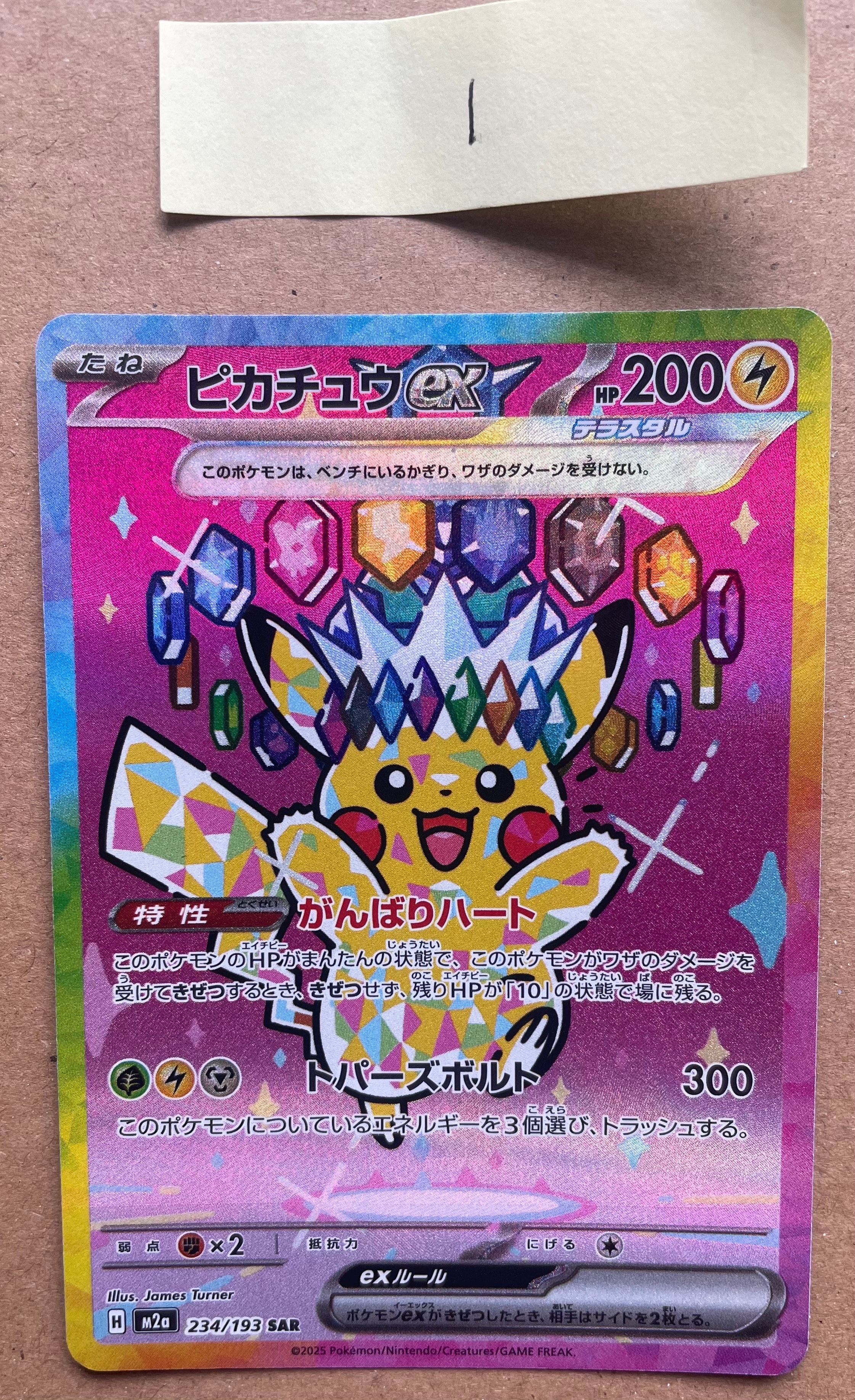 メガドラミドロex SAR [M4 116/083](拡張パック「ニンジャスピナー