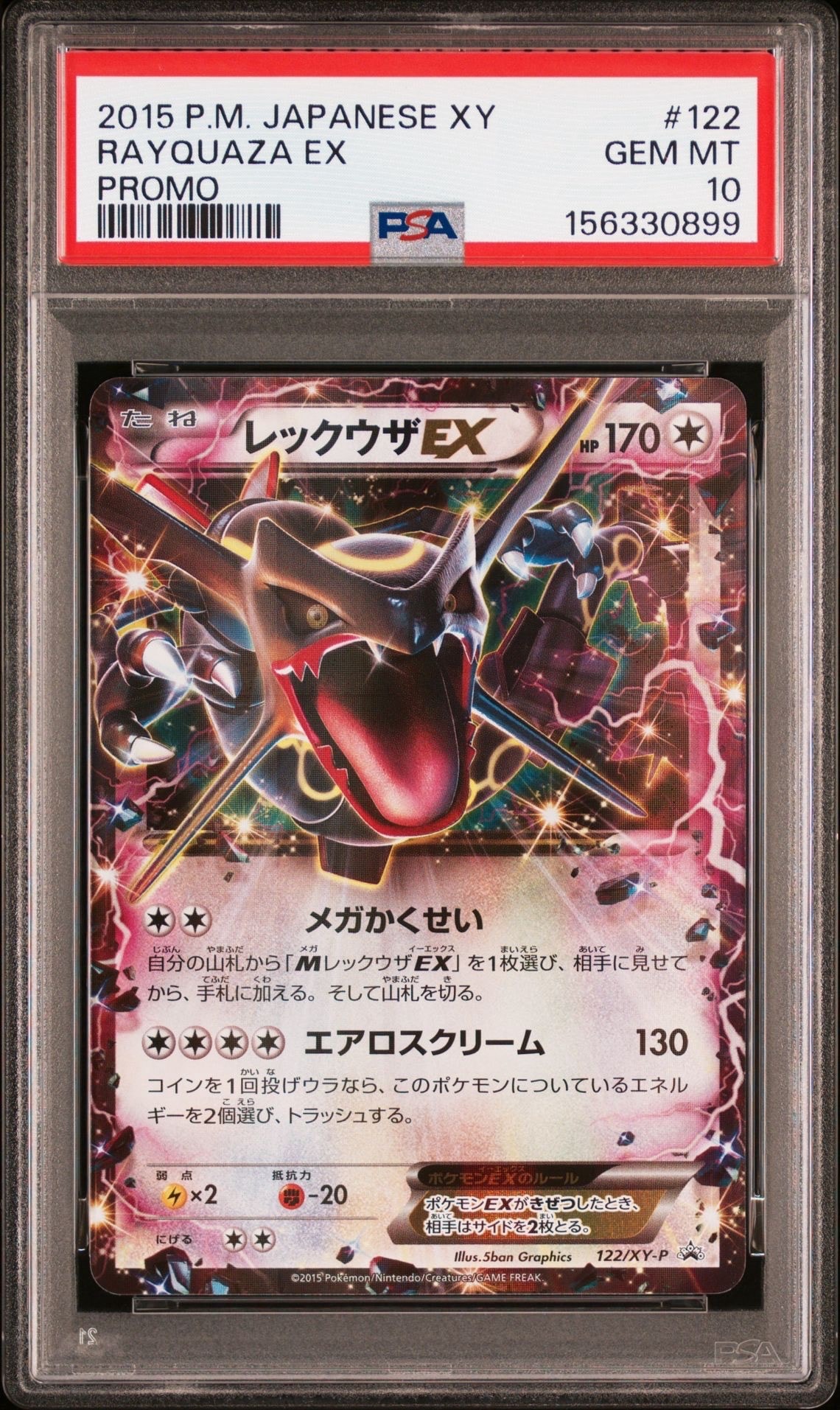 レックウザEX：エメラルドブレイク ポケモンカードチャンス PROMO XYシ… レックウザEX：エメラルドブレイク ポケモンカードチャンス PROMO XYシ